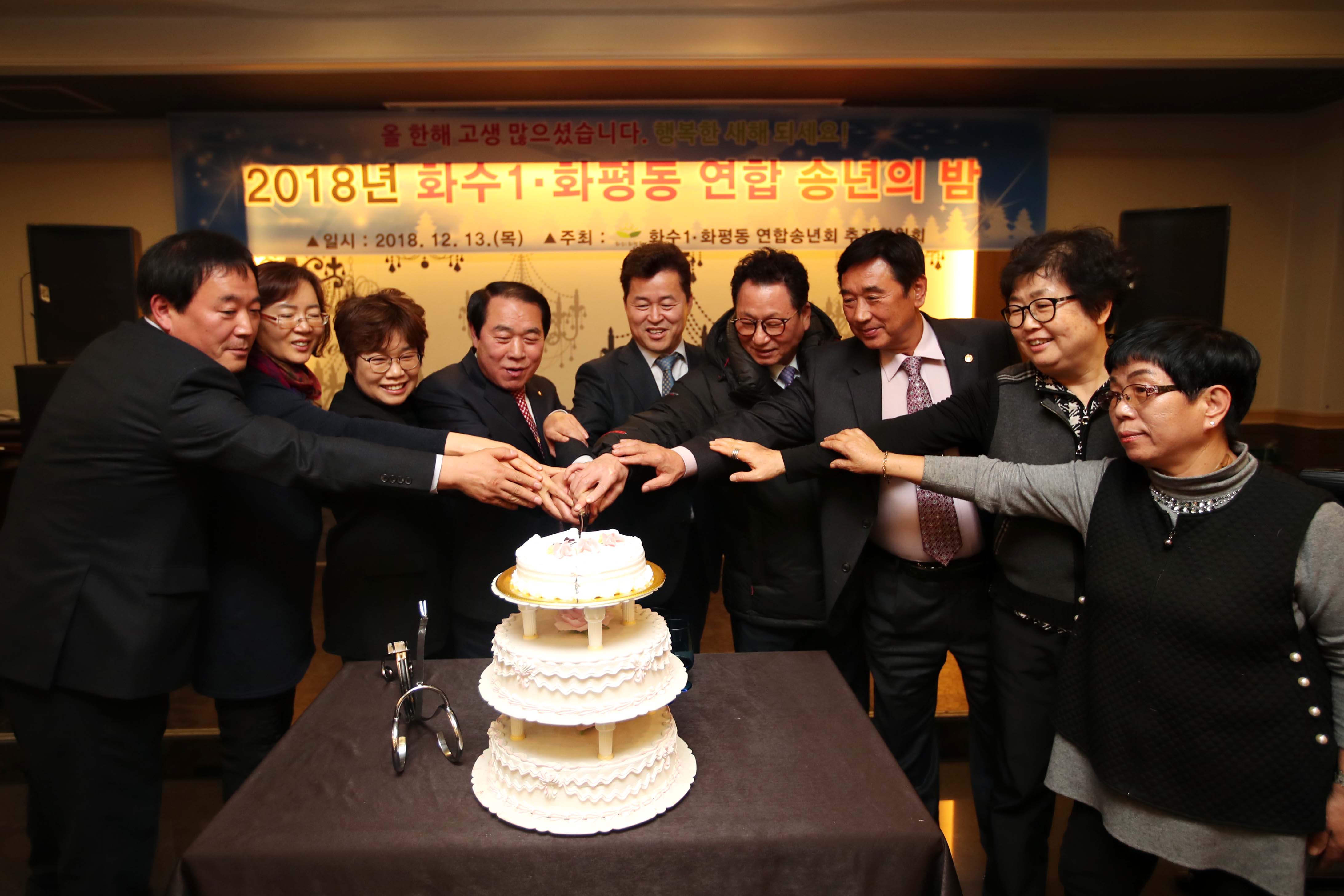 20181213_화수1화평동_연합_송년의_밤1.jpg 이미지