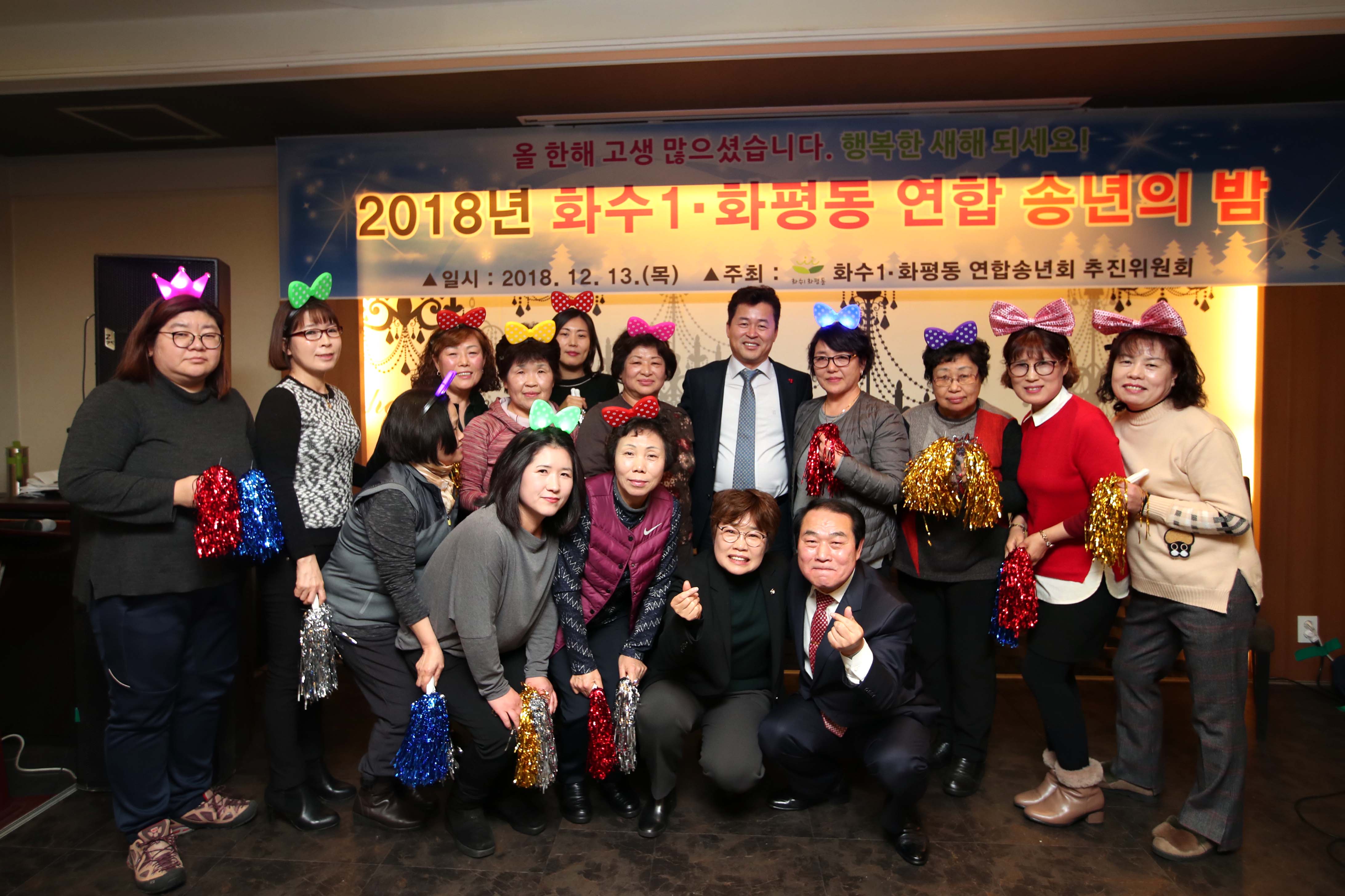 20181213_화수1화평동_연합_송년의_밤11.jpg 이미지