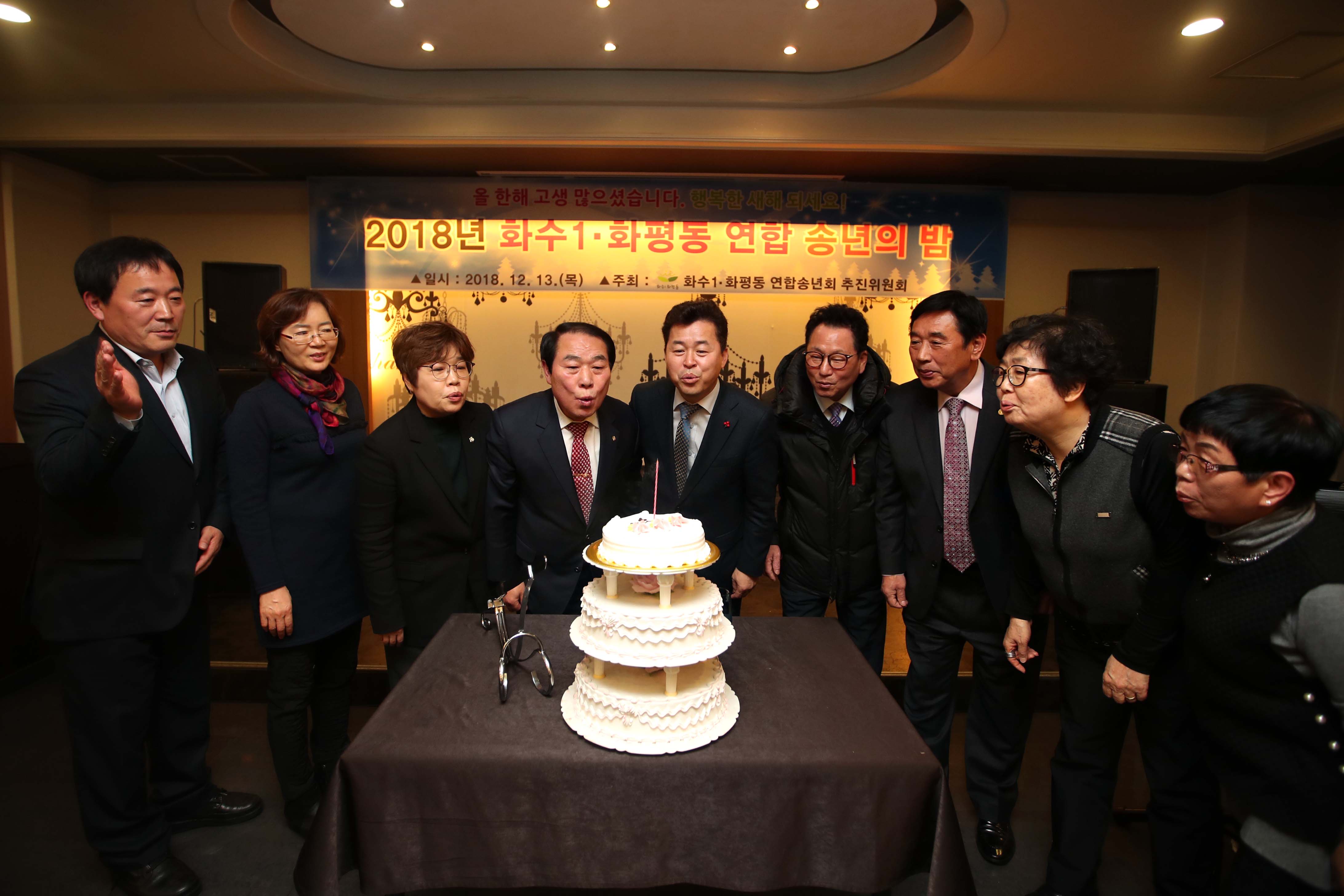 20181213_화수1화평동_연합_송년의_밤4.jpg 이미지