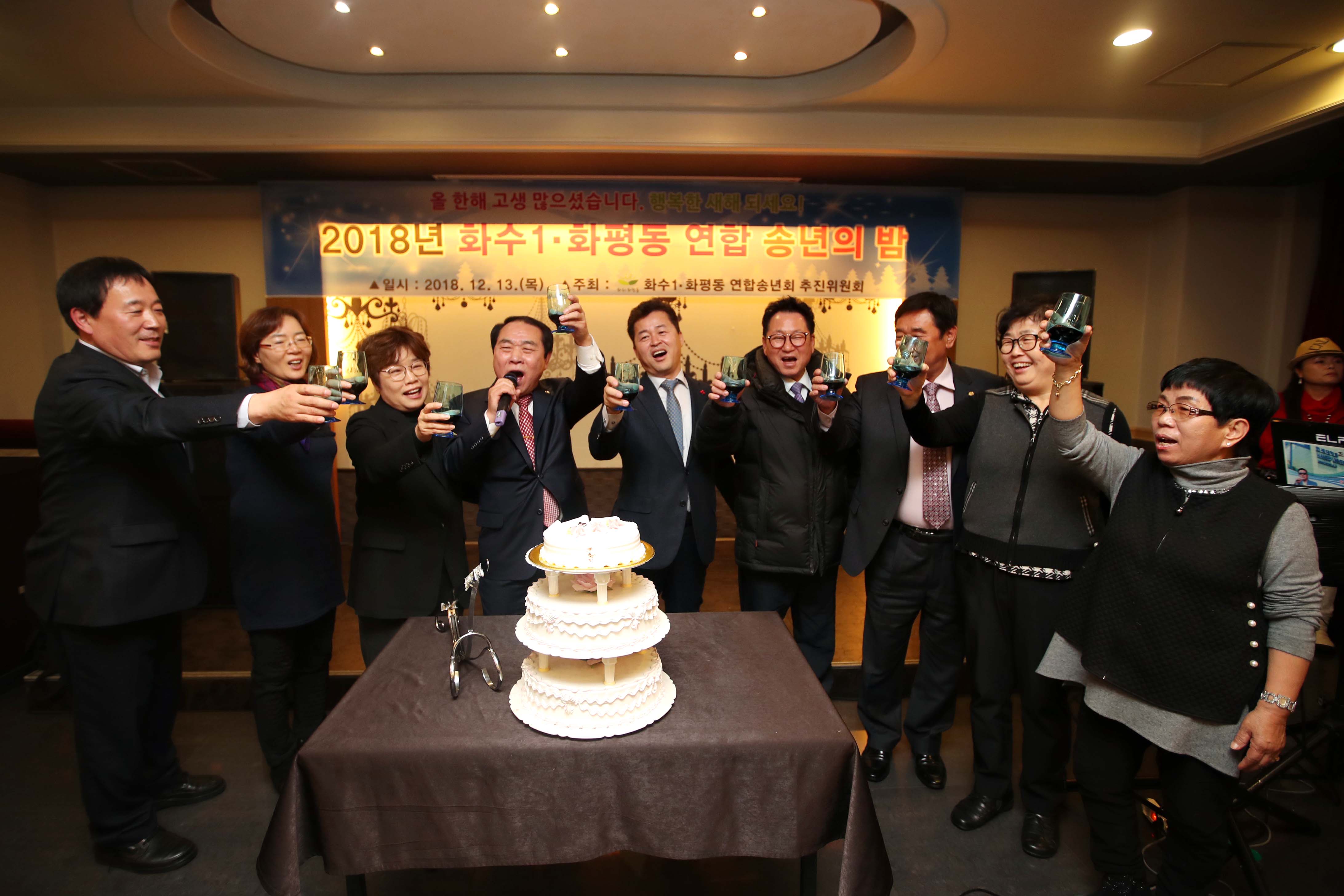 20181213_화수1화평동_연합_송년의_밤6.jpg 이미지