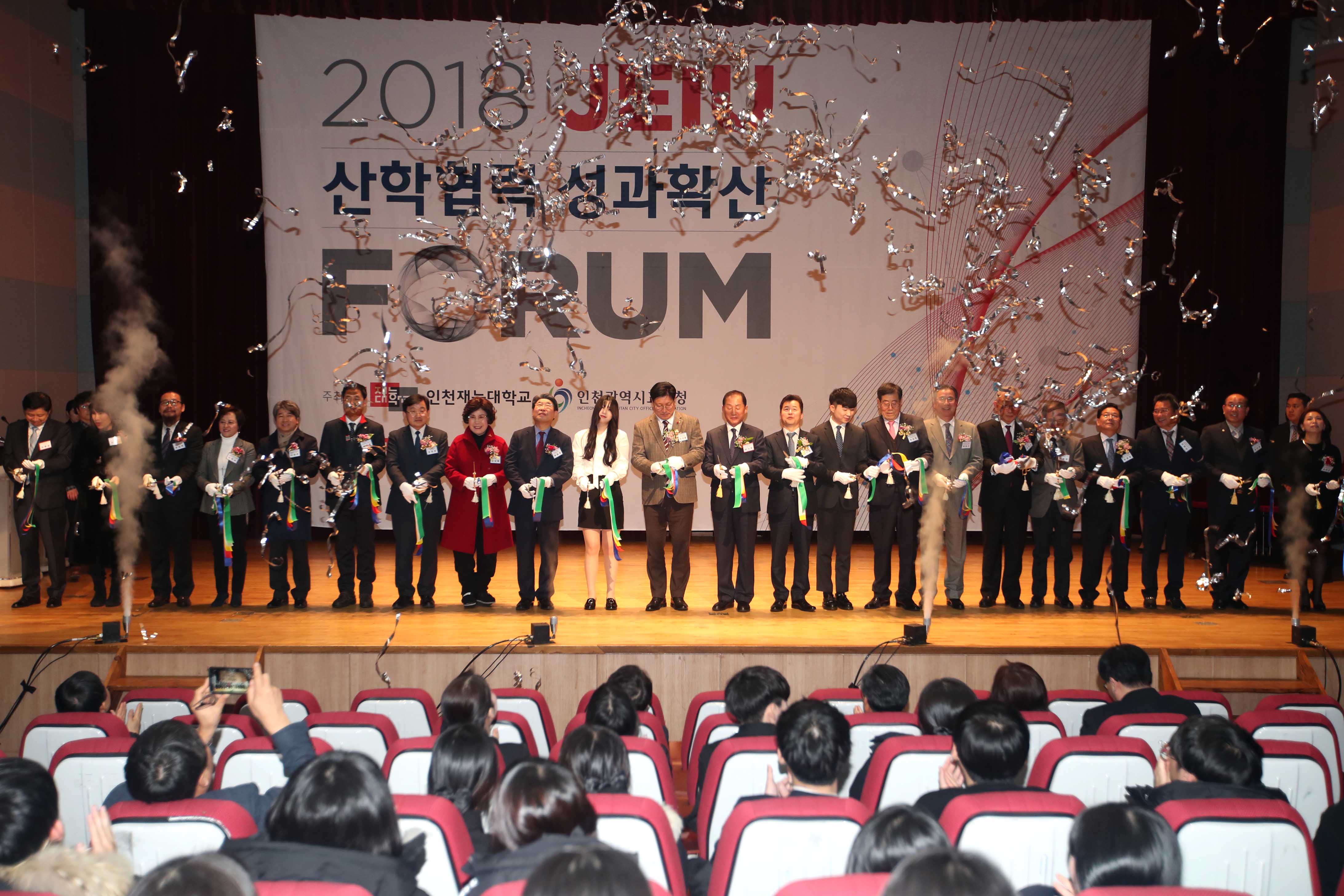 20181213_인천재능대학교_산학협력_성과확산_포럼_개막식1.jpg 이미지