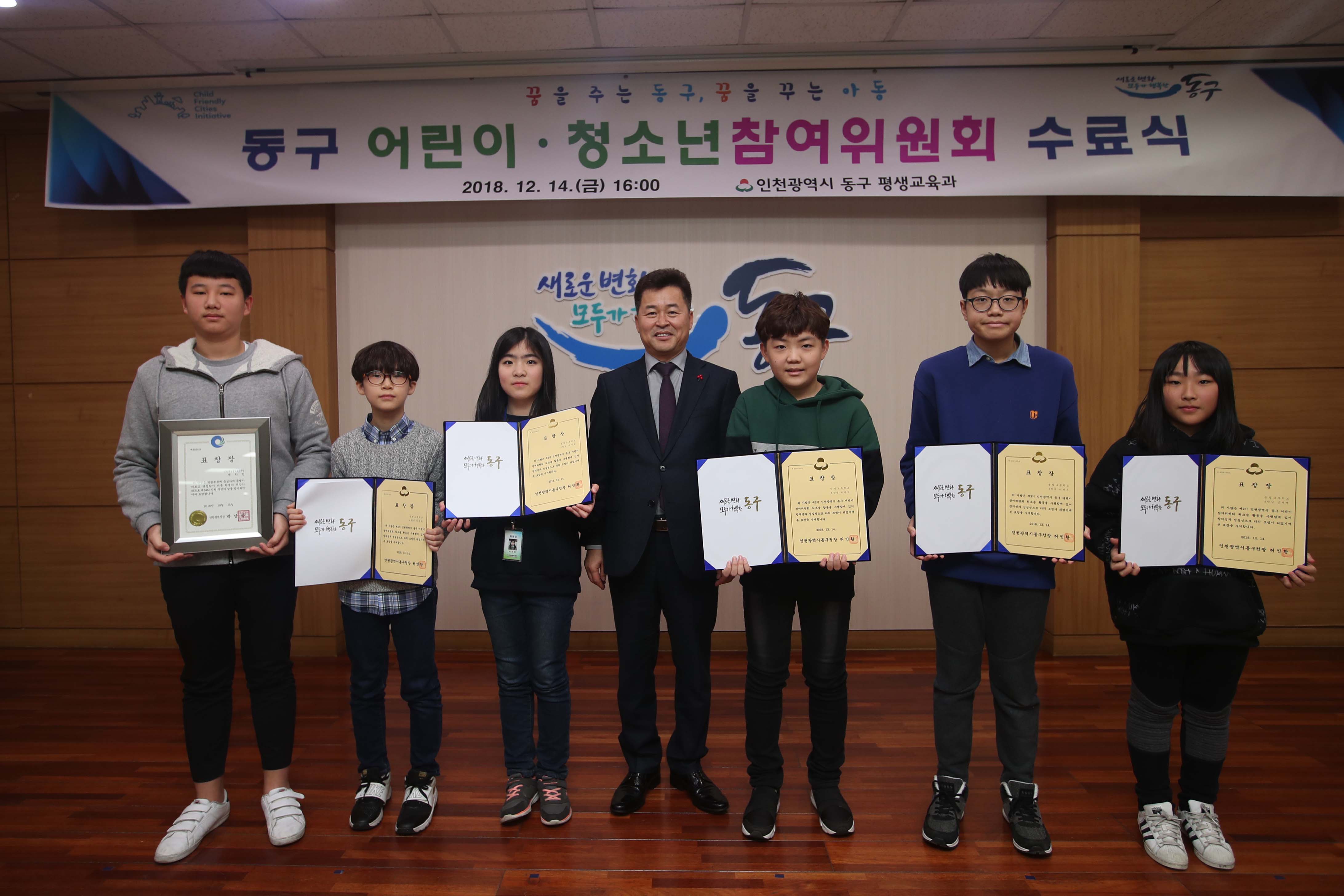20181214_어린이청소년_참여위원_수료식4.jpg 이미지