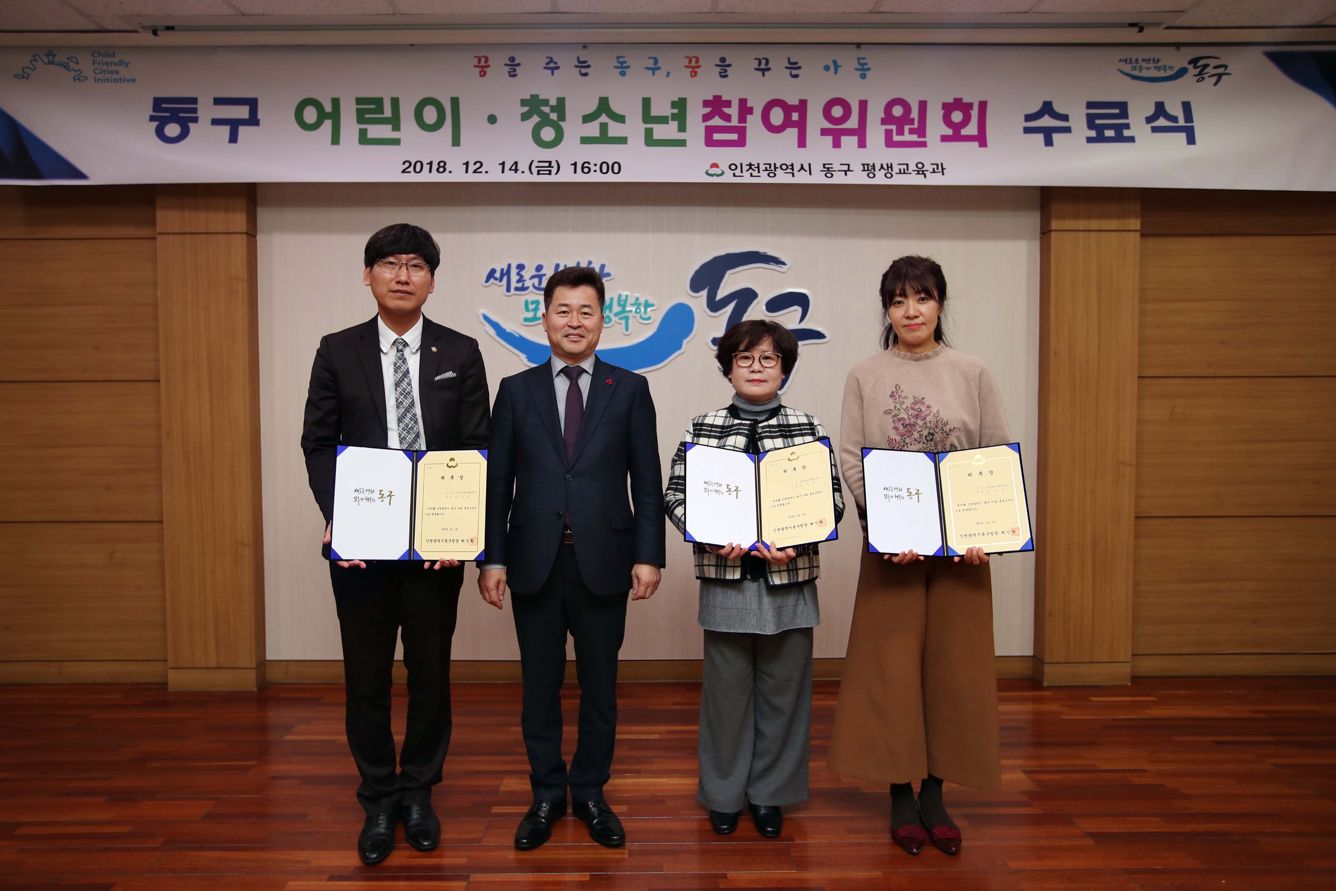 20181214_어린이청소년_참여위원_수료식5.jpg 이미지