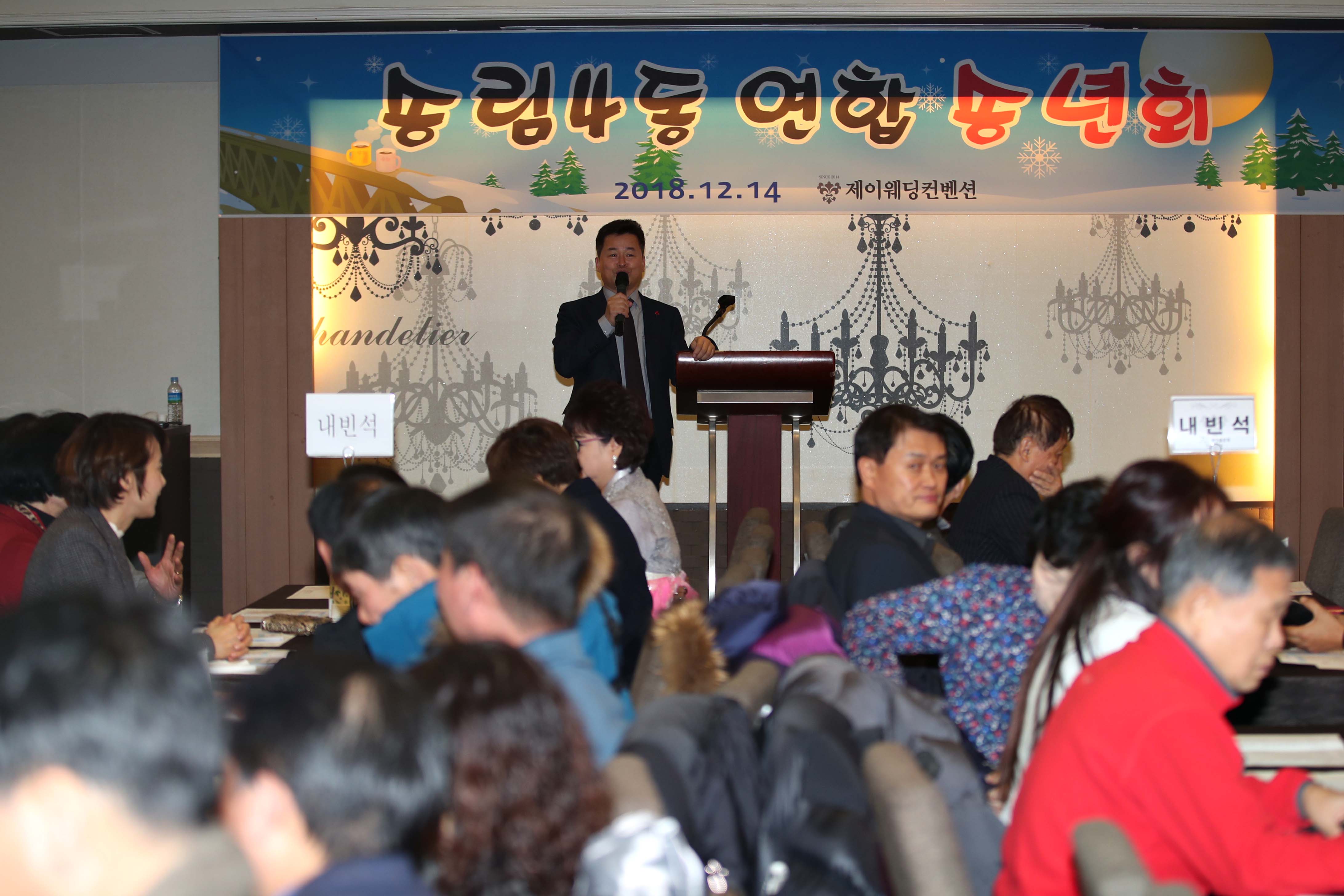 20181214_송림4동_송년의_밤4.jpg 이미지