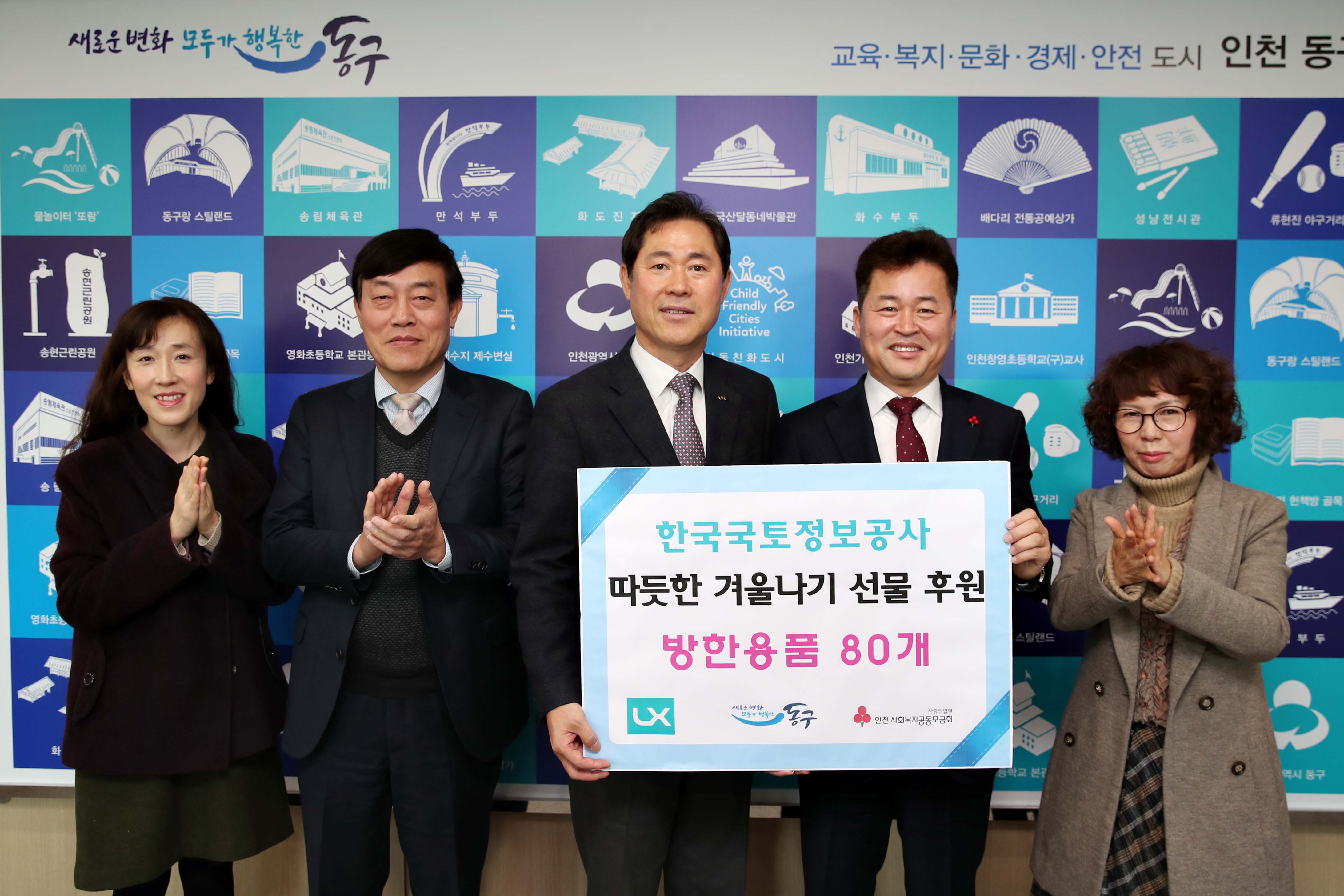20181217_인천국토정보공사_방한용품_기탁식1.jpg 이미지