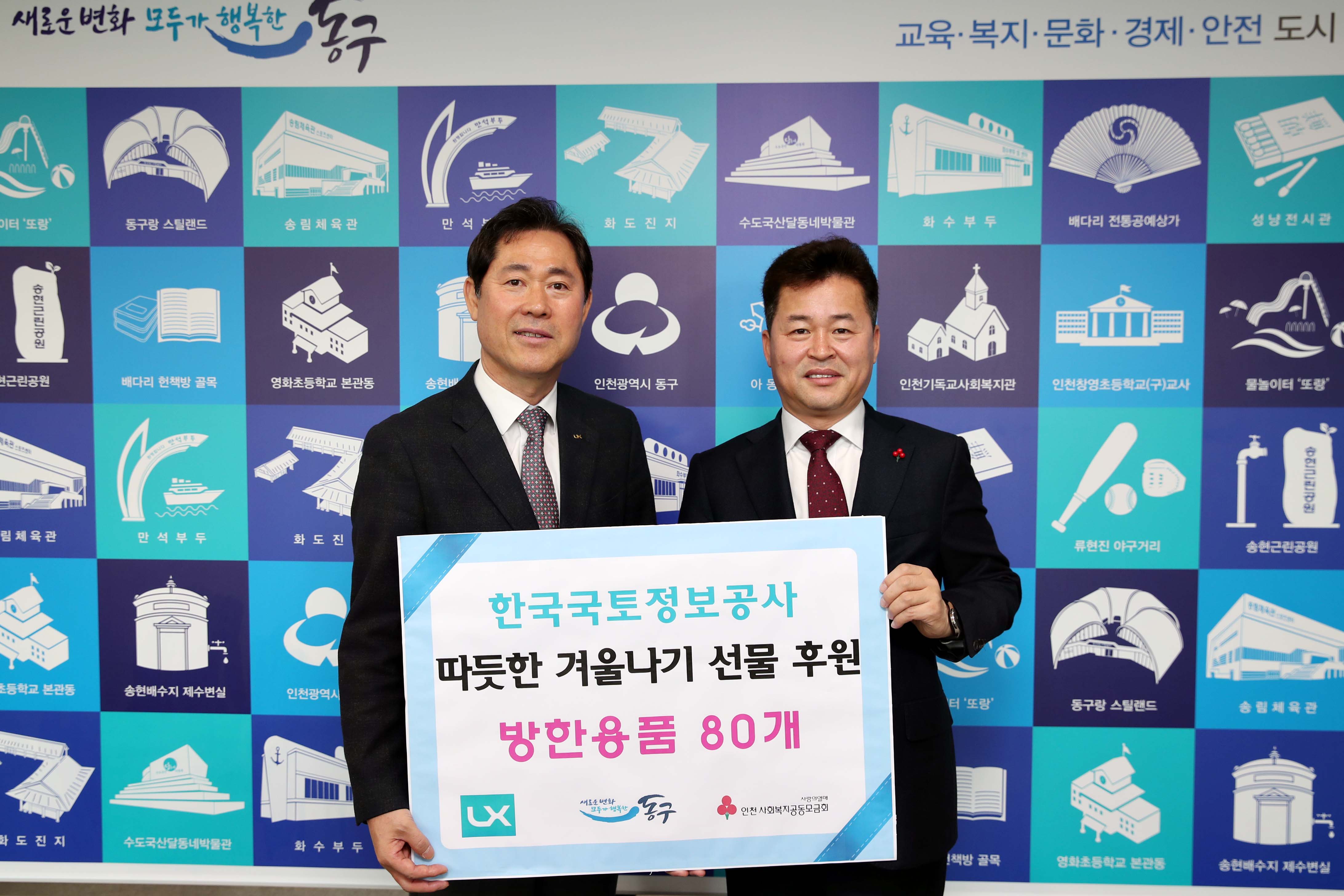 20181217_인천국토정보공사_방한용품_기탁식2.jpg 이미지