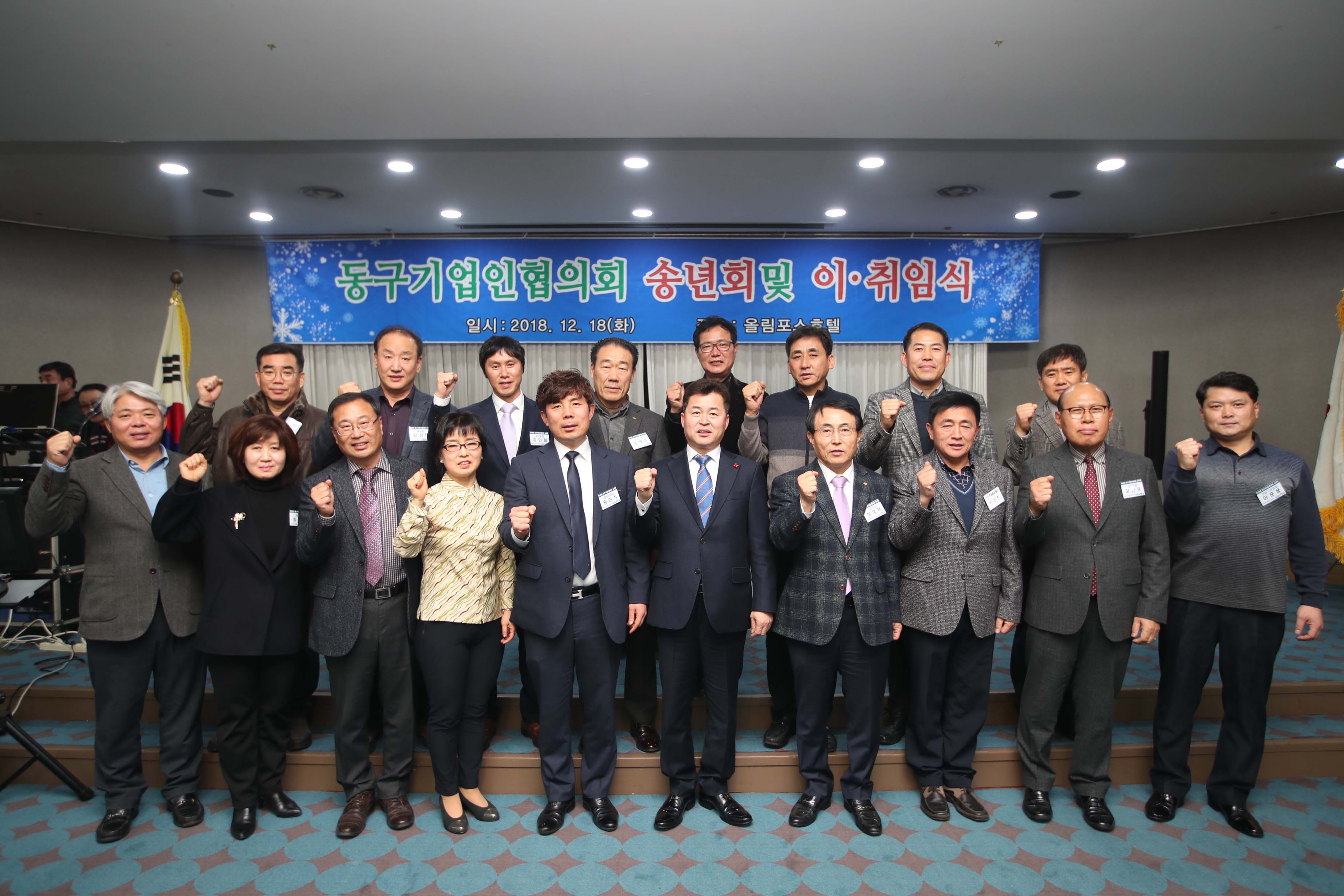 20181218_동구기업인협의회_송년회_및_이취임식1.jpg 이미지