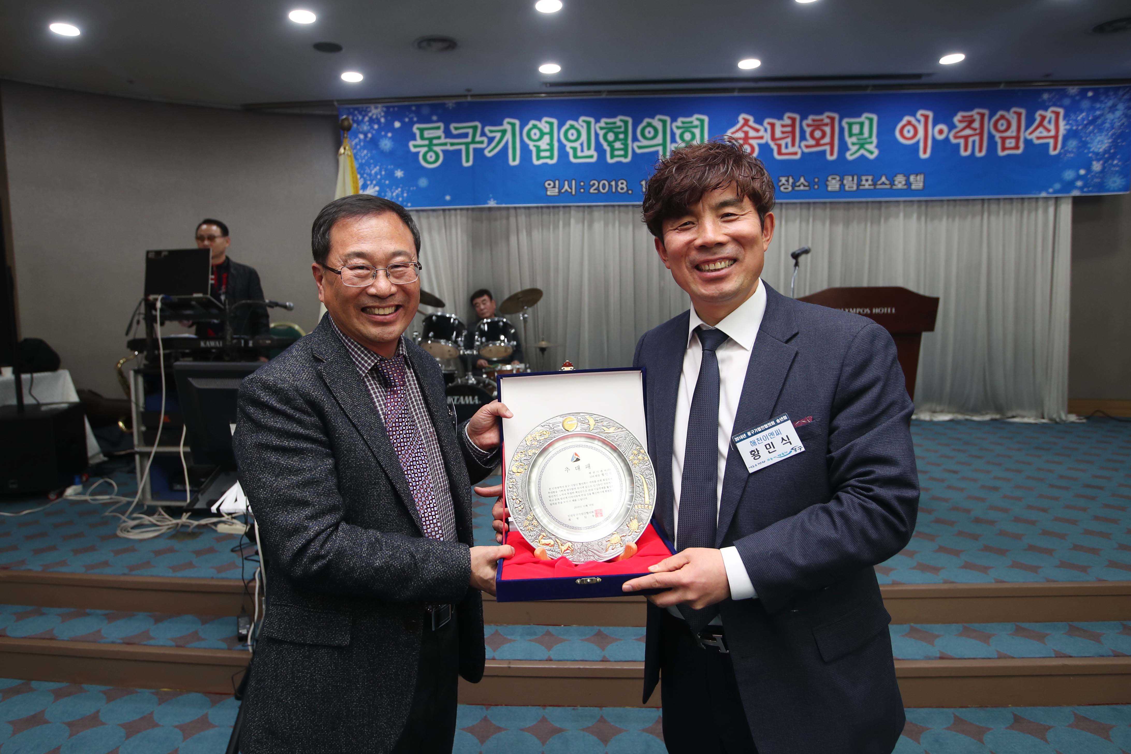 20181218_동구기업인협의회_송년회_및_이취임식11.jpg 이미지