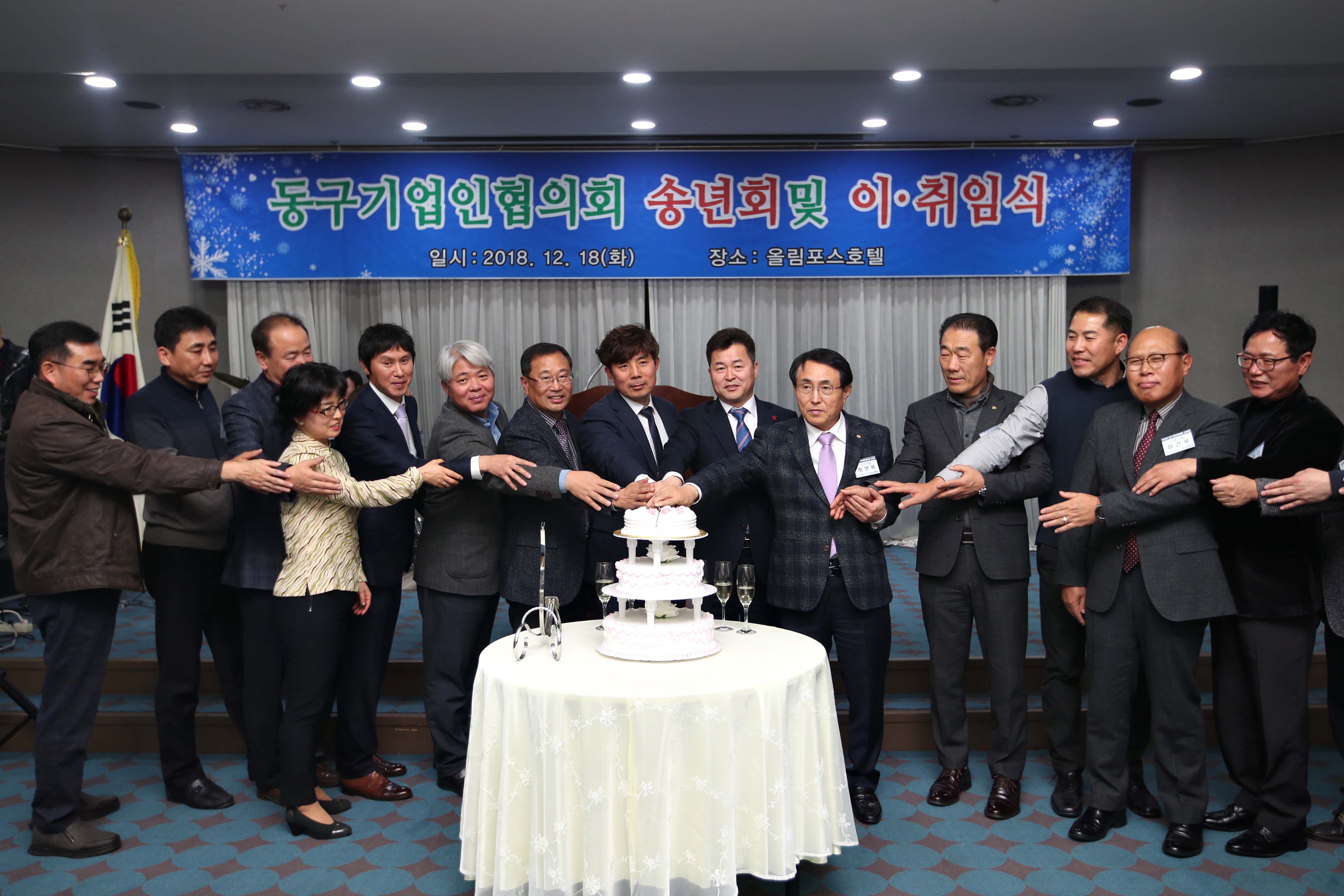 20181218_동구기업인협의회_송년회_및_이취임식3.jpg 이미지