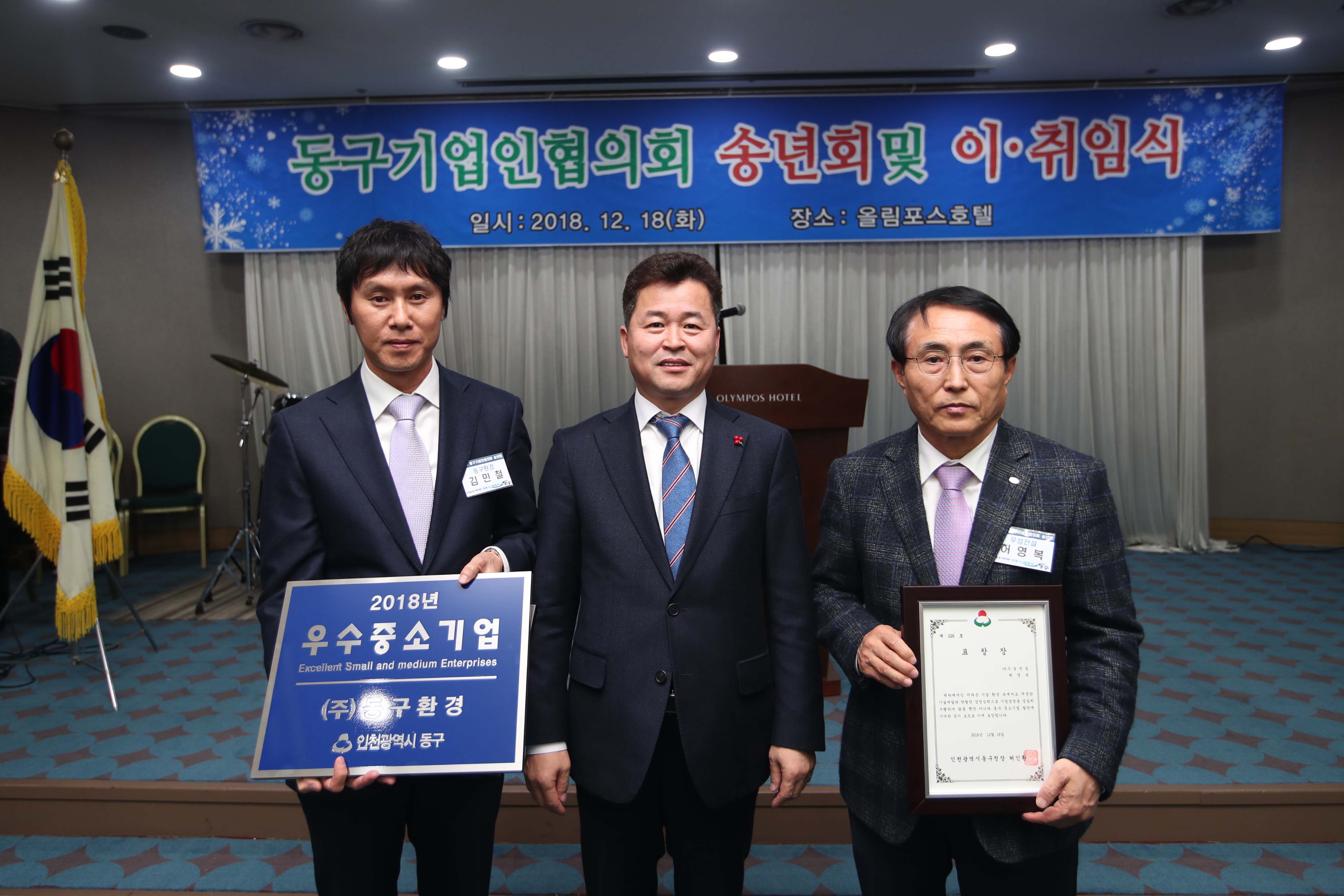 20181218_동구기업인협의회_송년회_및_이취임식4.jpg 이미지