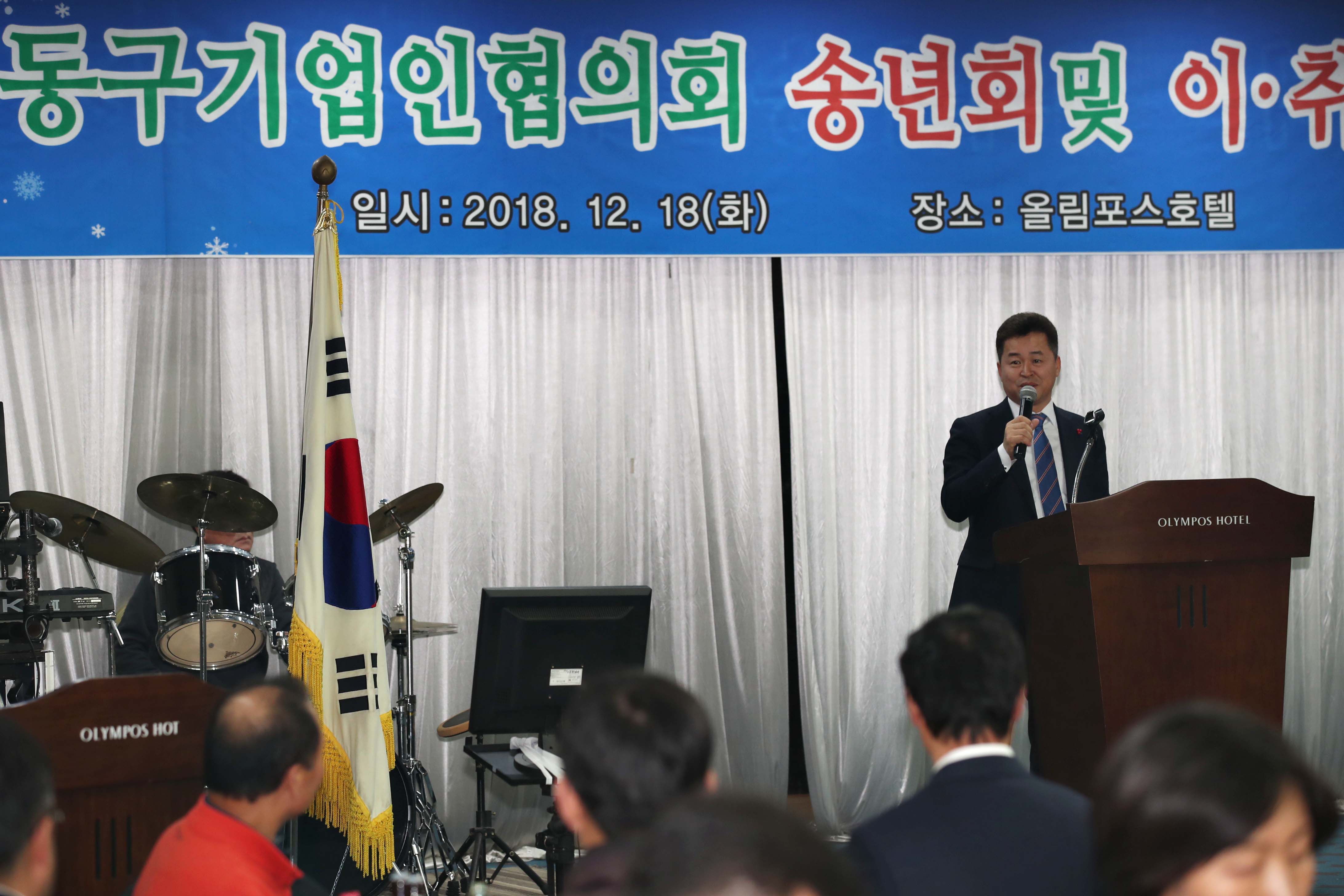 20181218_동구기업인협의회_송년회_및_이취임식7.jpg 이미지