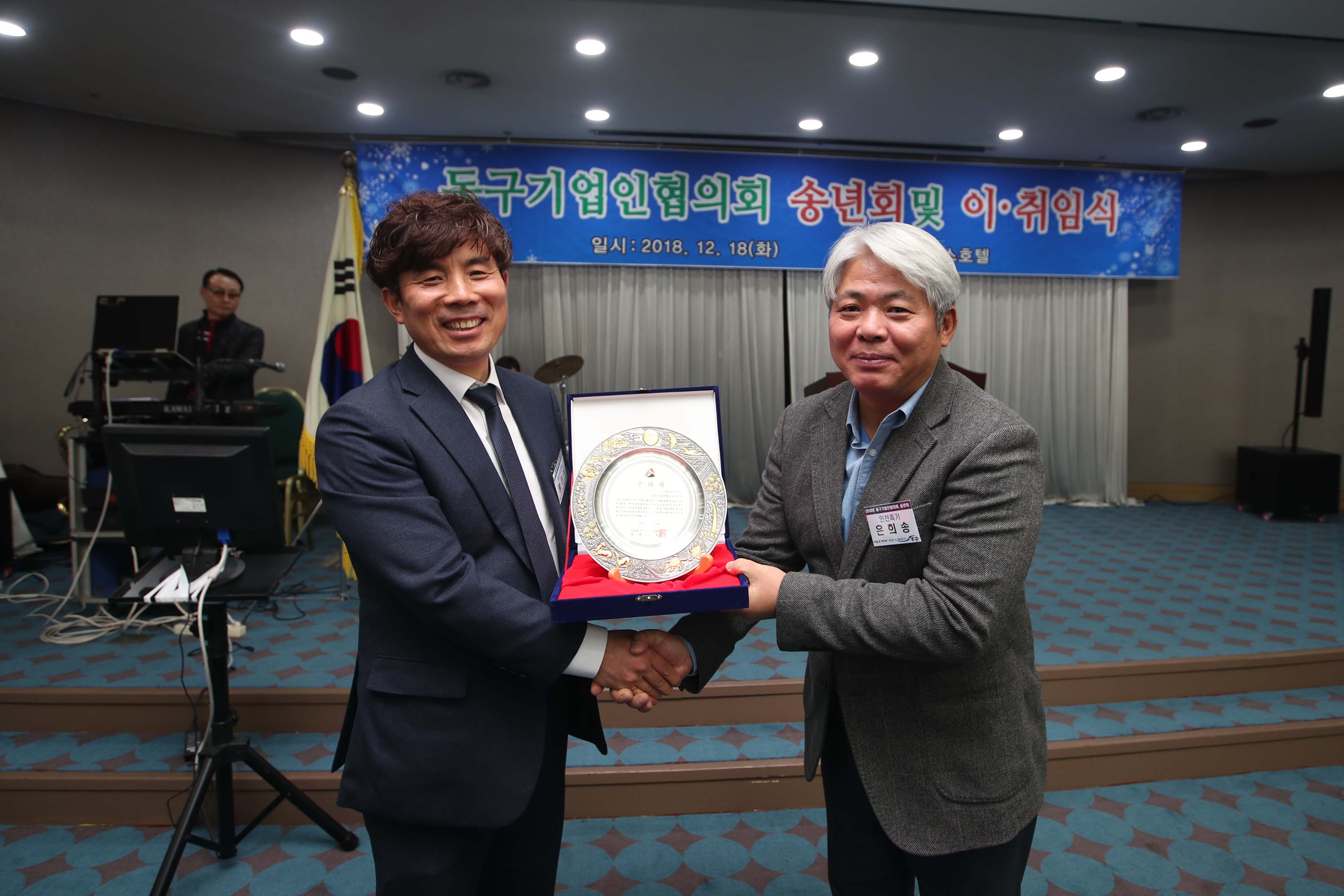 20181218_동구기업인협의회_송년회_및_이취임식9.jpg 이미지