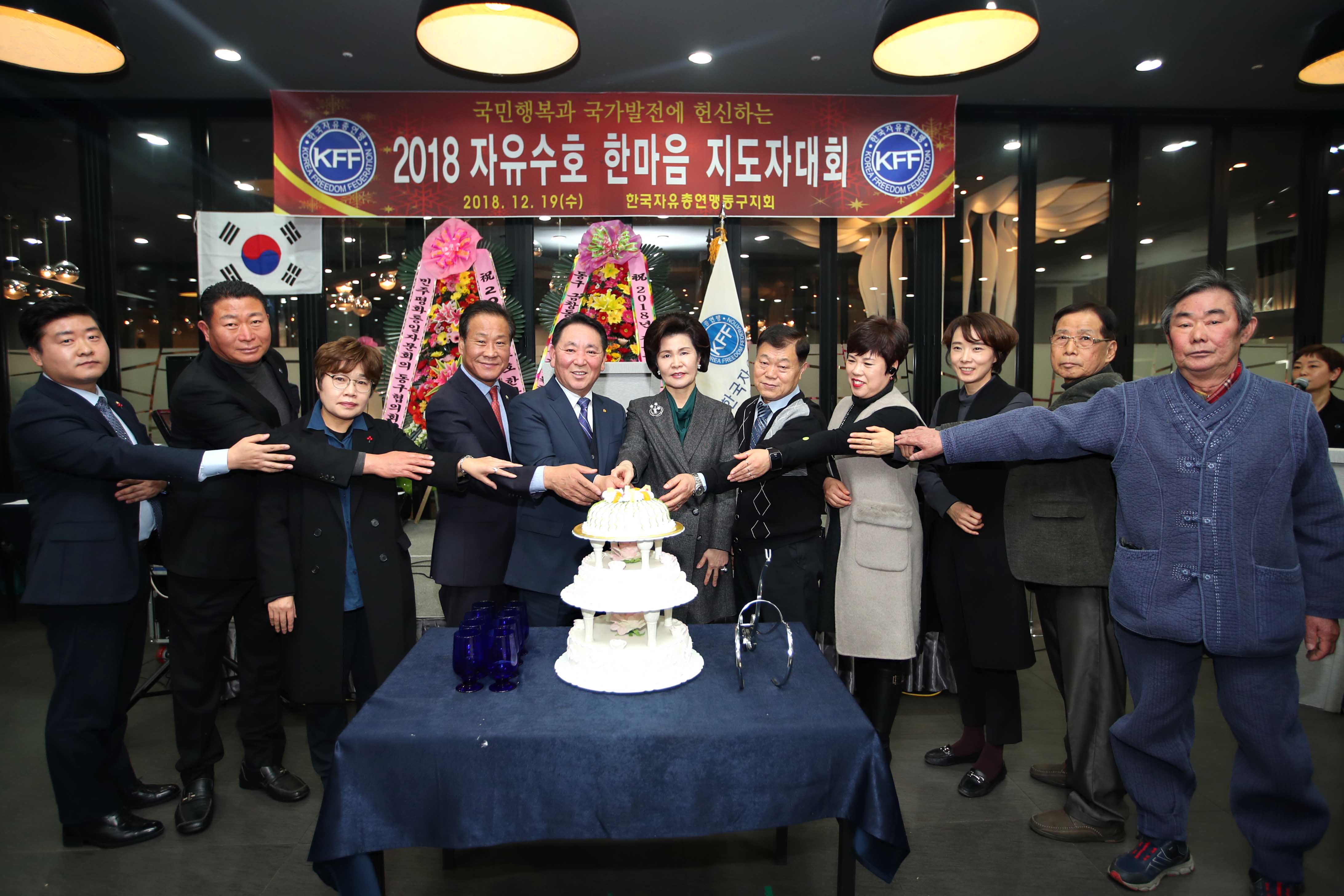 20181219_2018_자유수호_한마음_지도자대회2.jpg 이미지