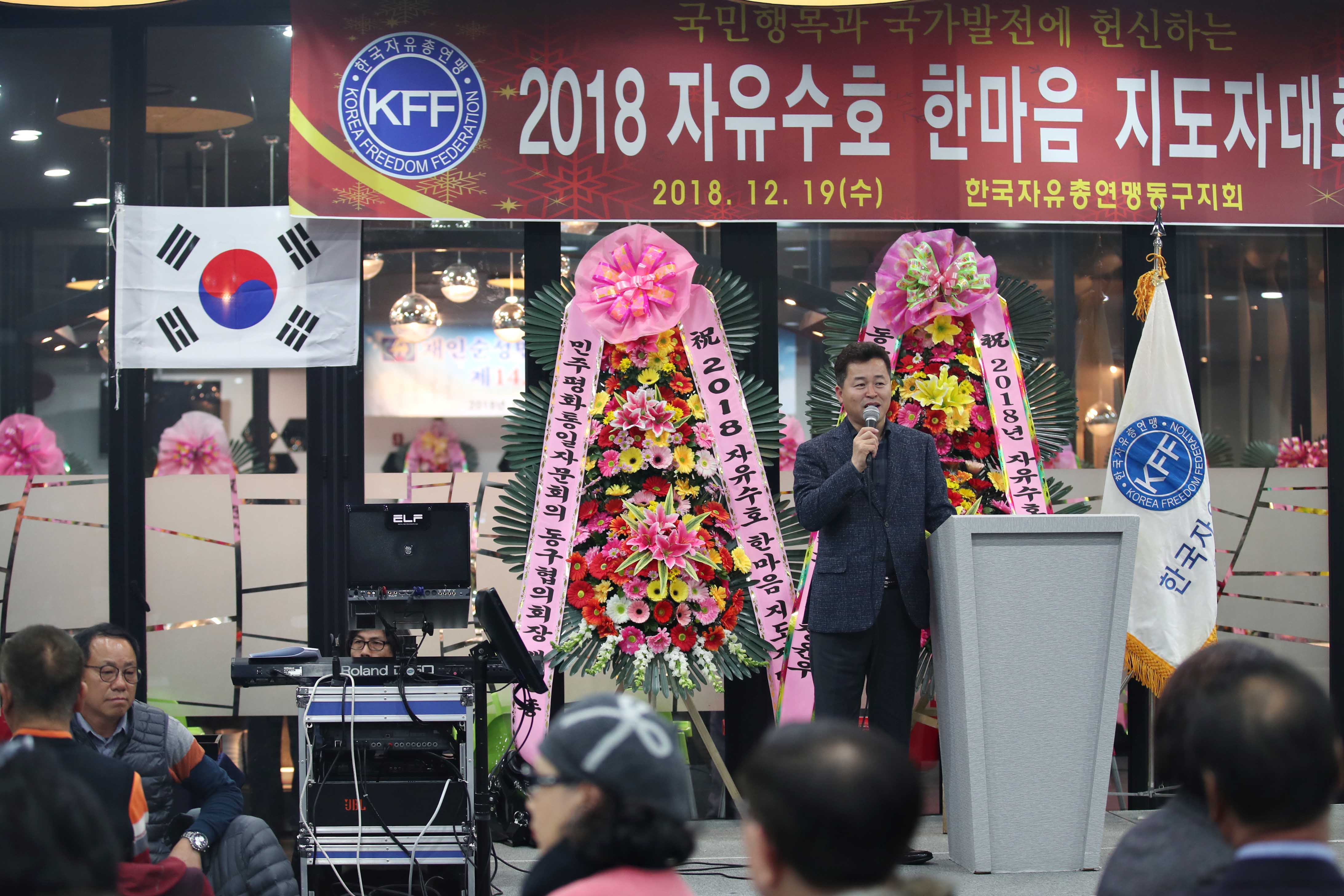 20181219_2018_자유수호_한마음_지도자대회4.jpg 이미지