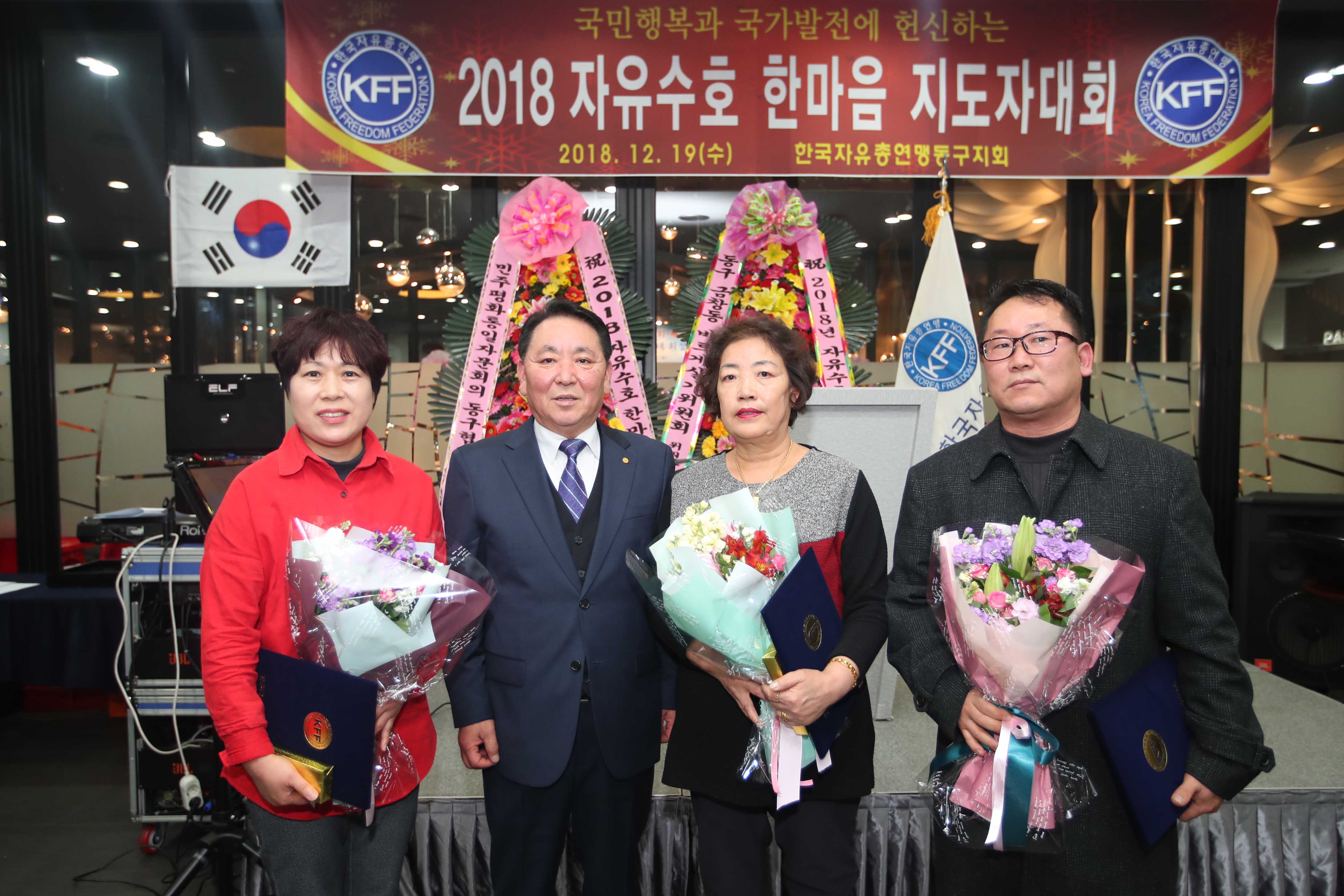20181219_2018_자유수호_한마음_지도자대회8.jpg 이미지