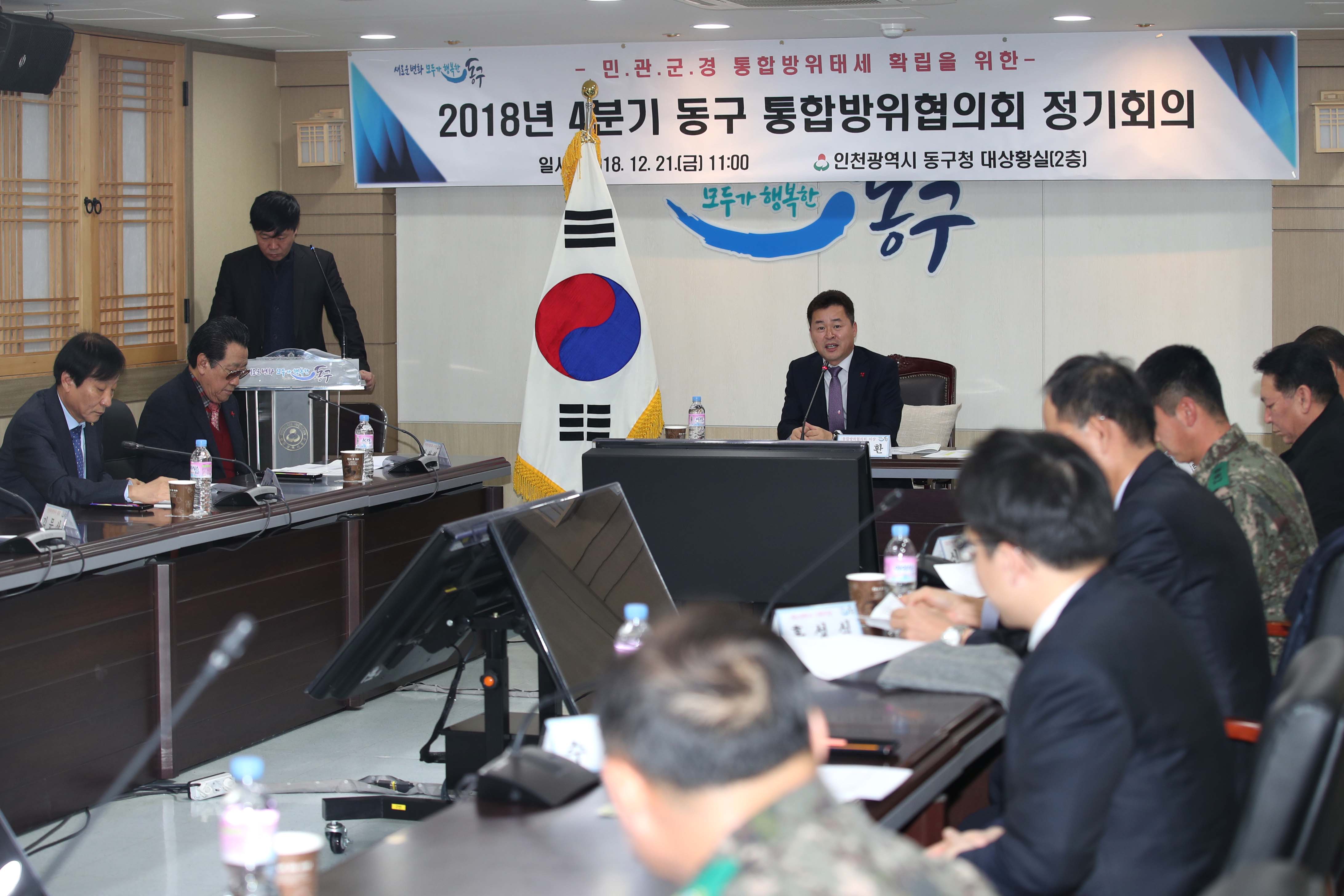 20181221_2018년_4분기_동구_통합방위협의회_정기회의1.jpg 이미지