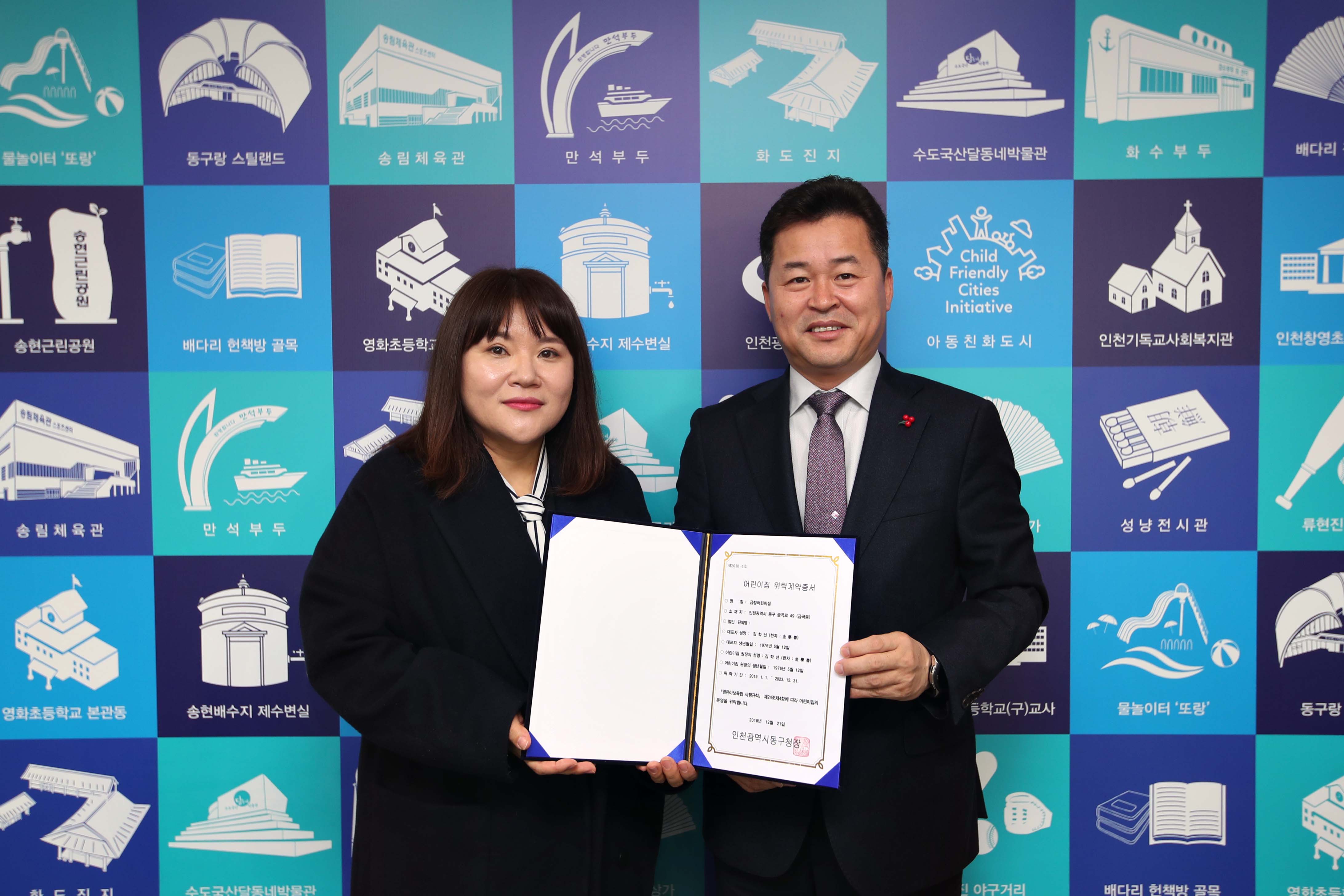 20181221_금창어린이집_위탁계약증서_전달.jpg 이미지