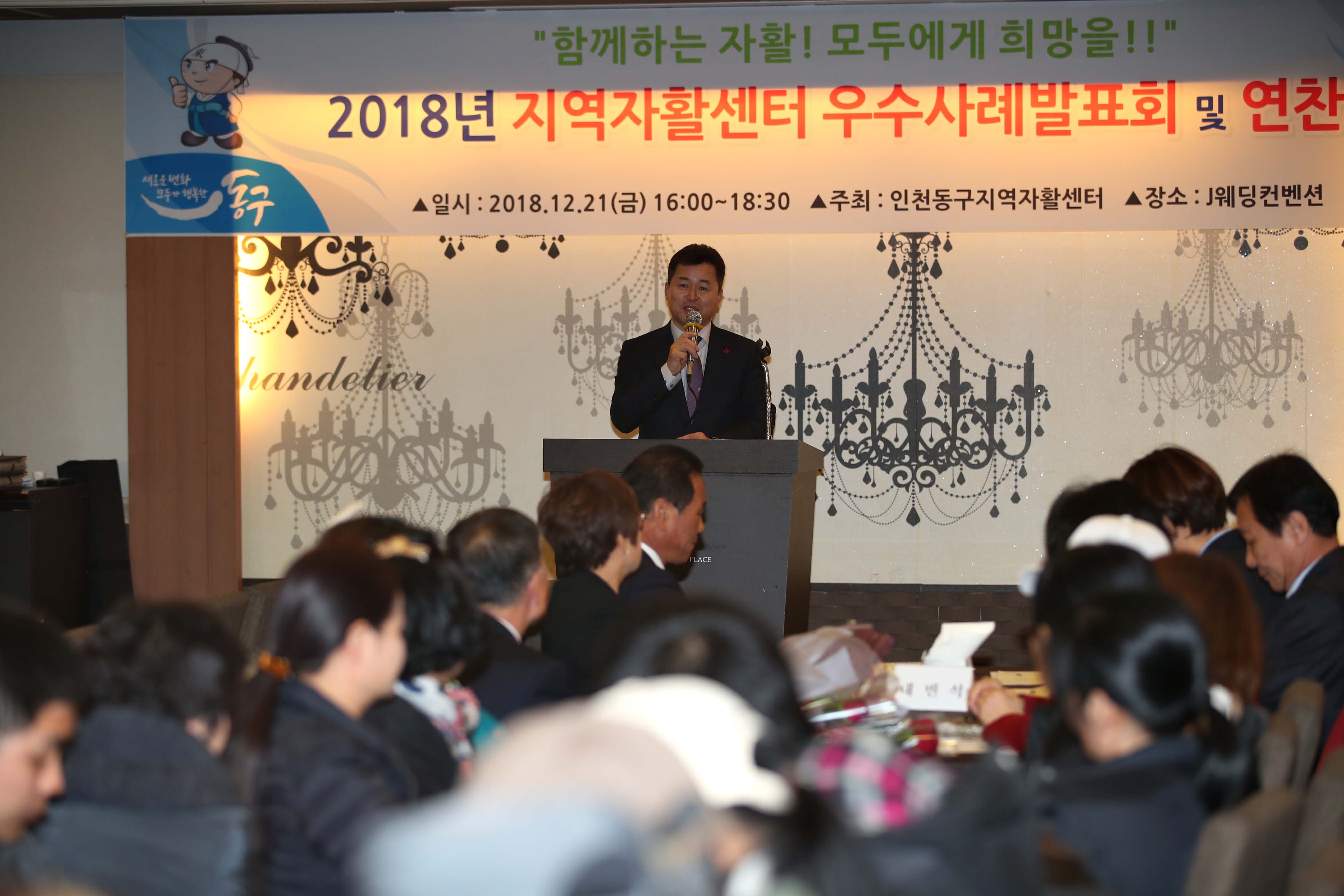 20181221_지역자활센터_자활사업연찬회1.jpg 이미지