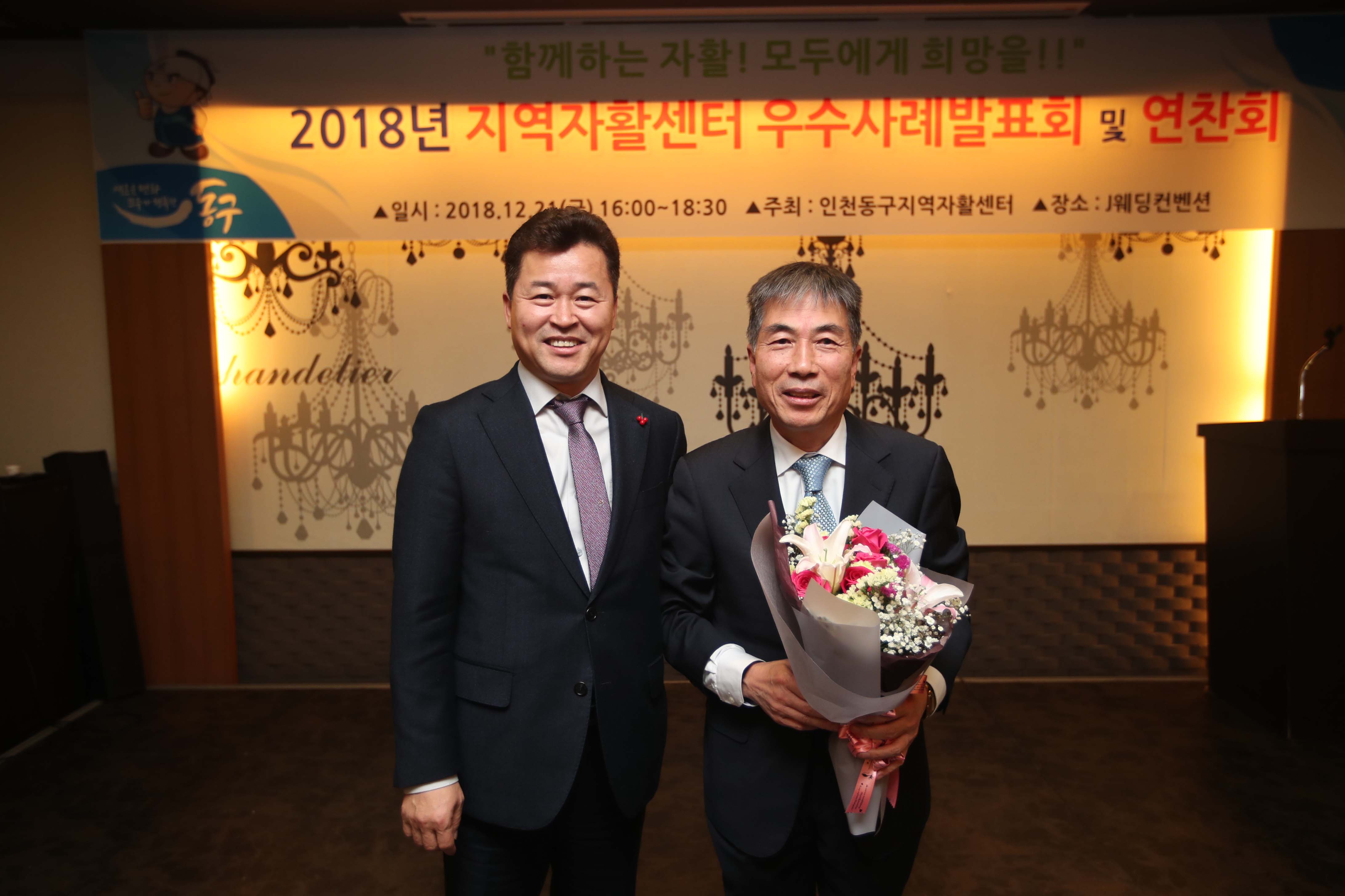 20181221_지역자활센터_자활사업연찬회5.jpg 이미지