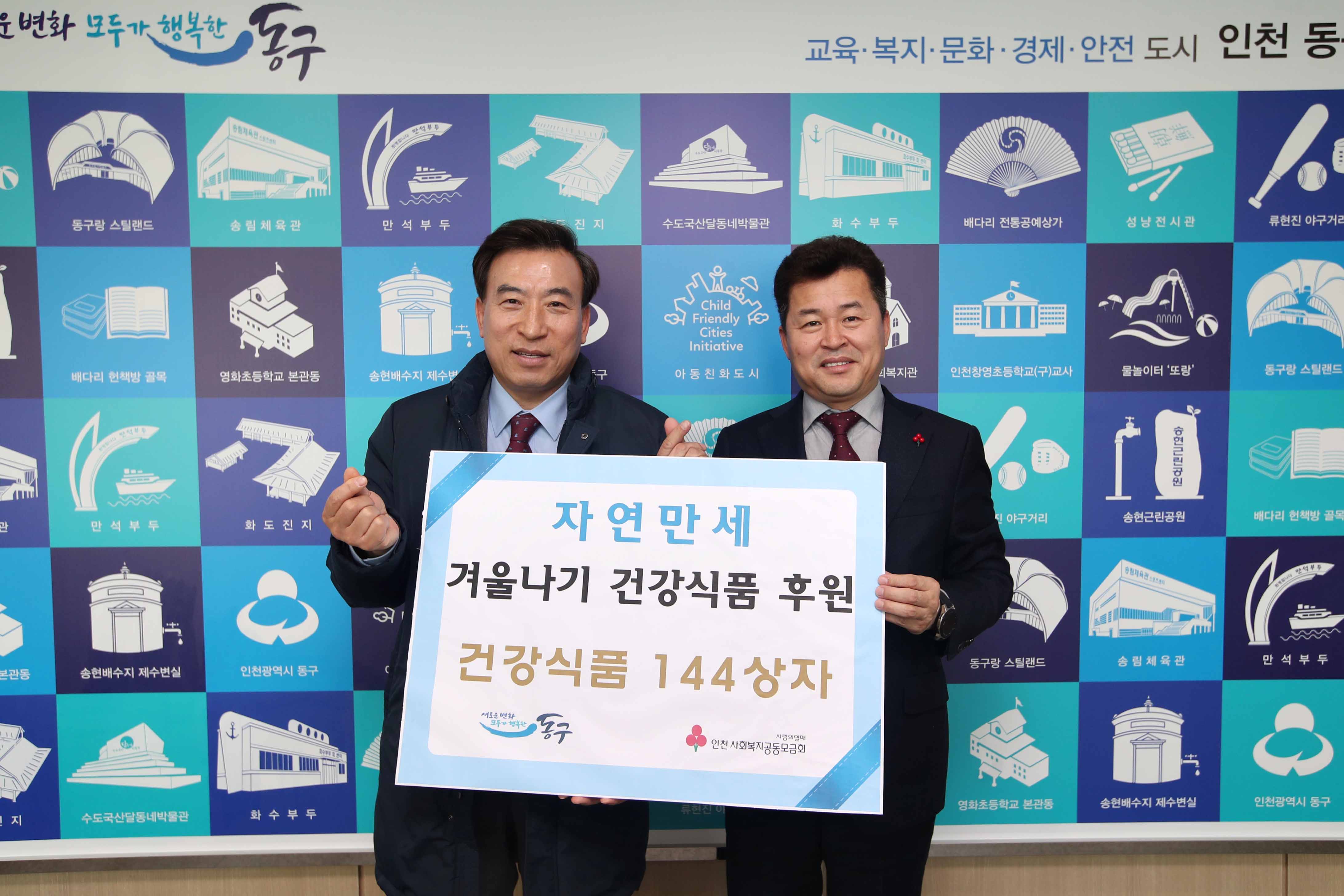 20181227_자연만세_물품_후원_기탁식1.jpg 이미지