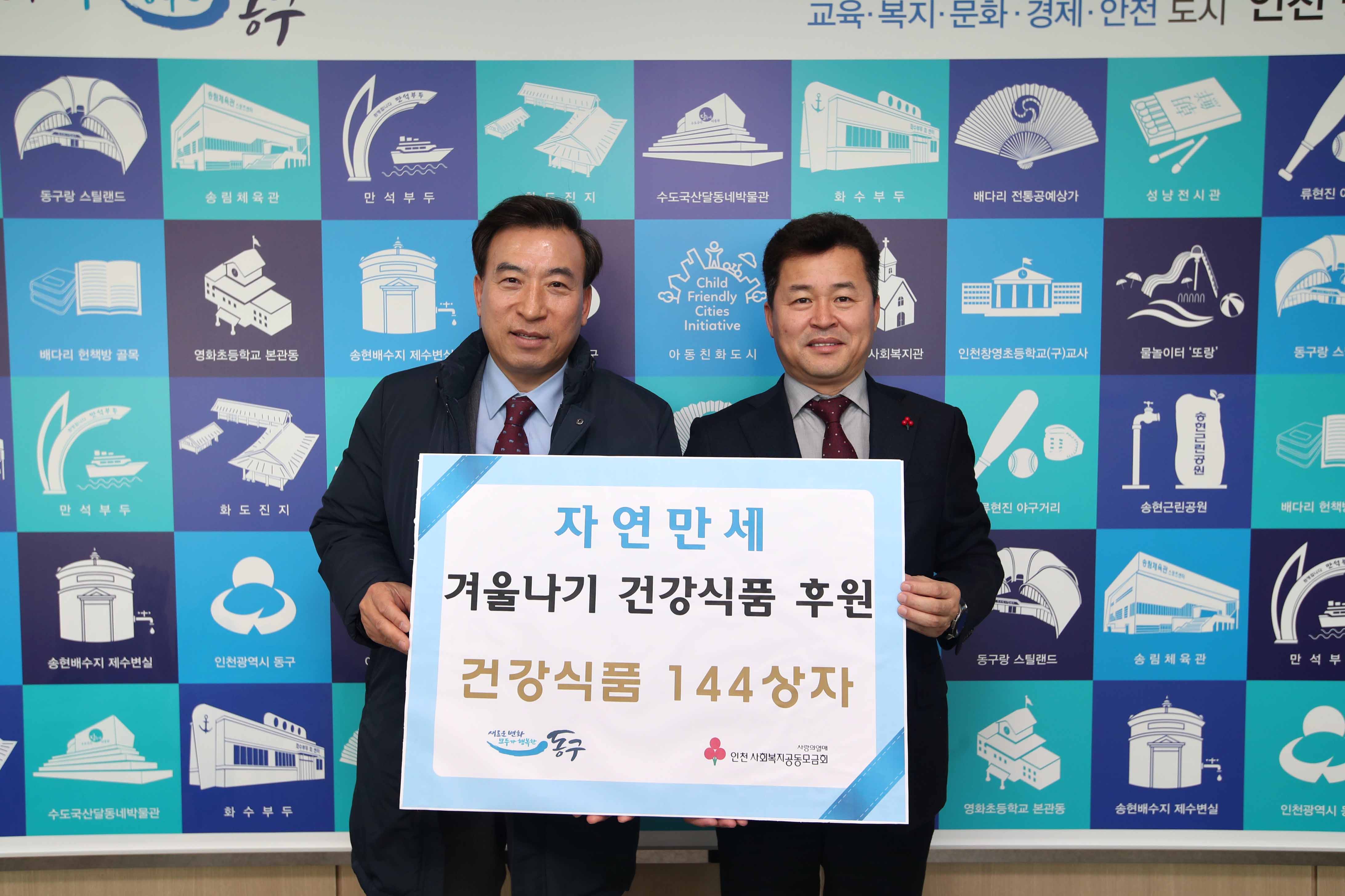 20181227_자연만세_물품_후원_기탁식2.jpg 이미지