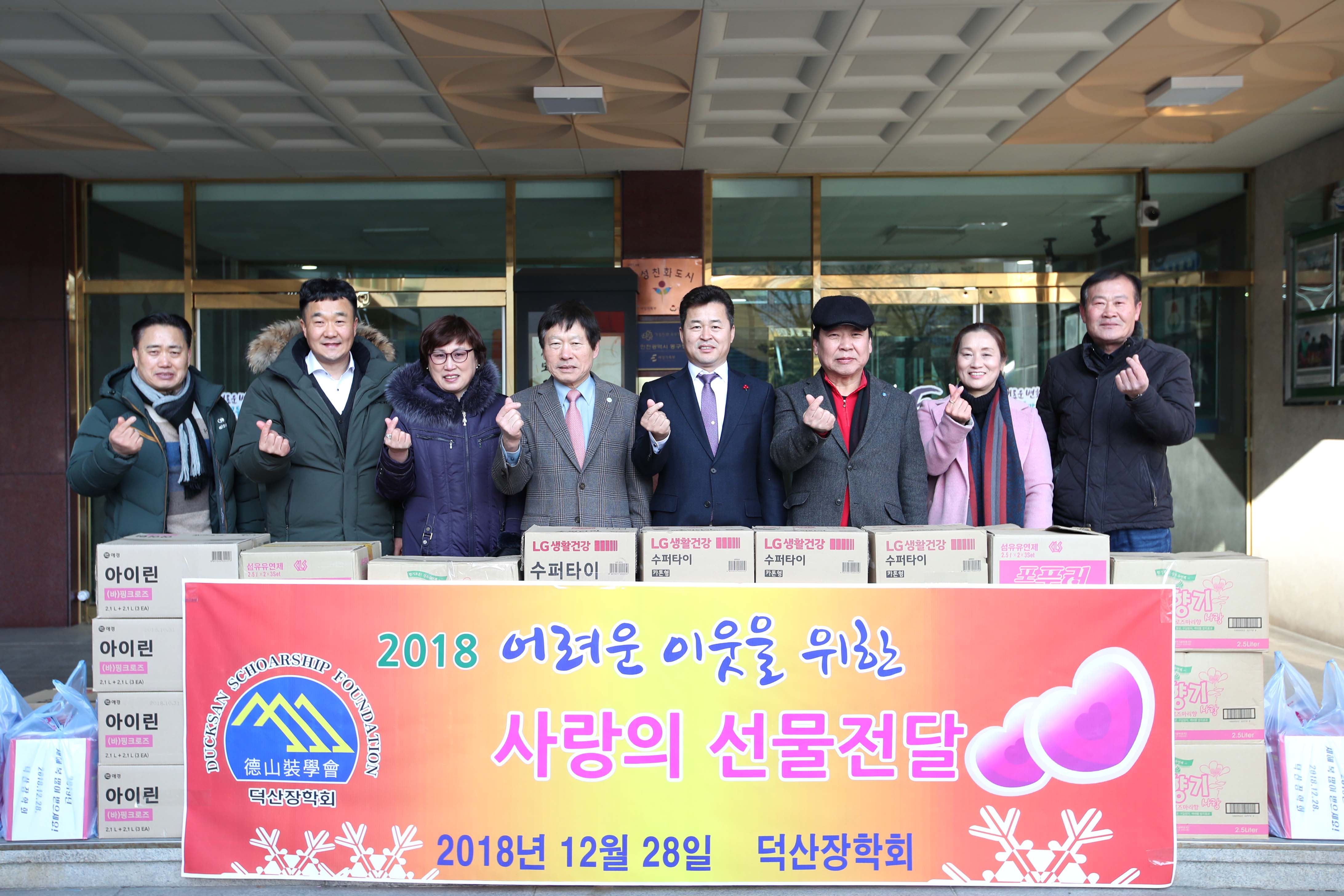 20181228_덕산장학회_후원물품_전달식1.jpg 이미지