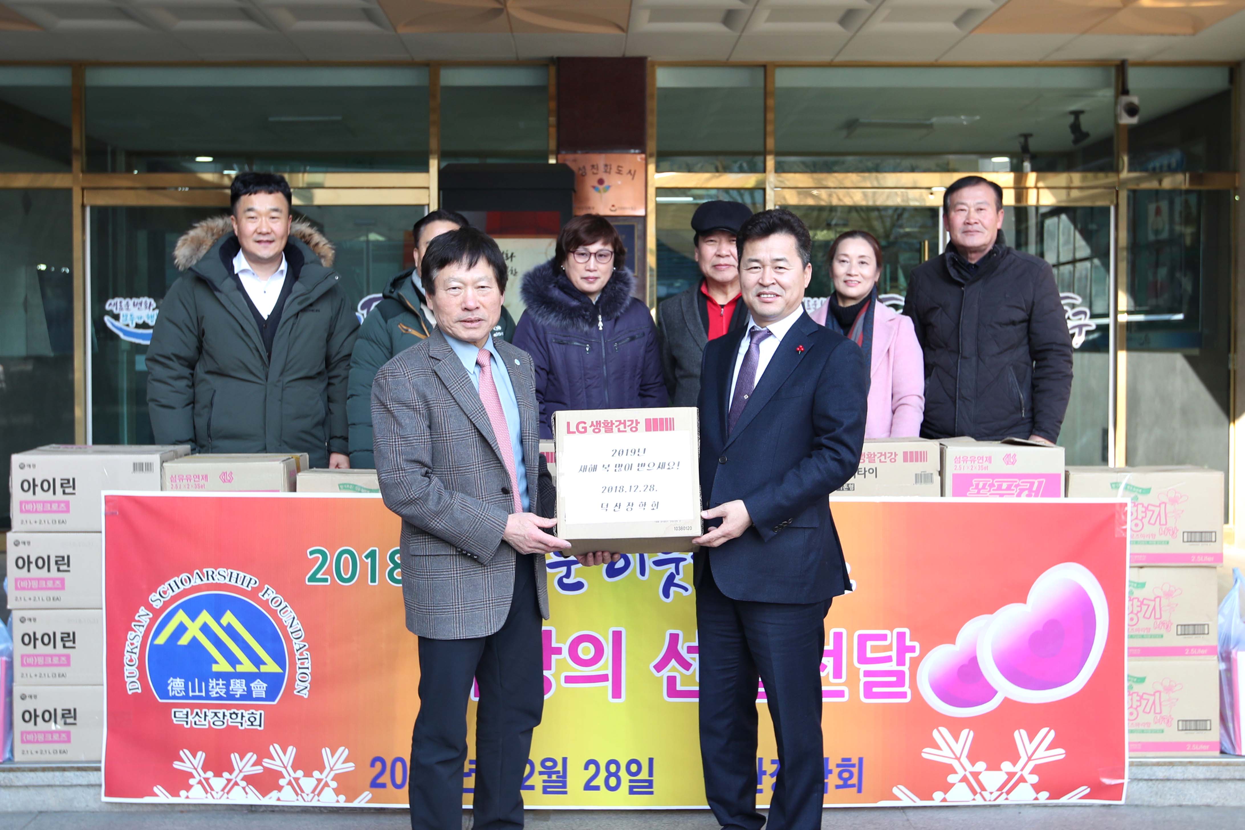 20181228_덕산장학회_후원물품_전달식2.jpg 이미지