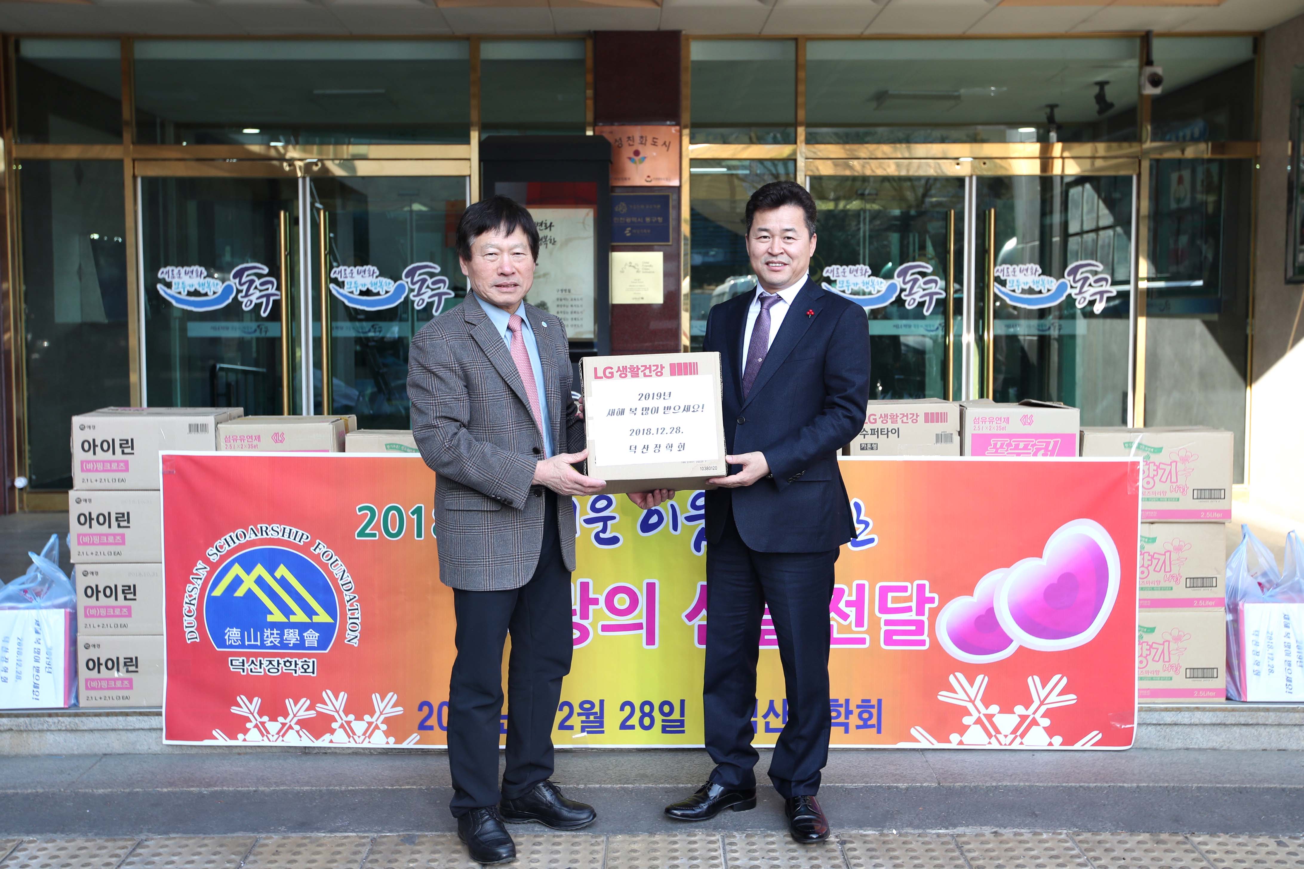20181228_덕산장학회_후원물품_전달식3.jpg 이미지