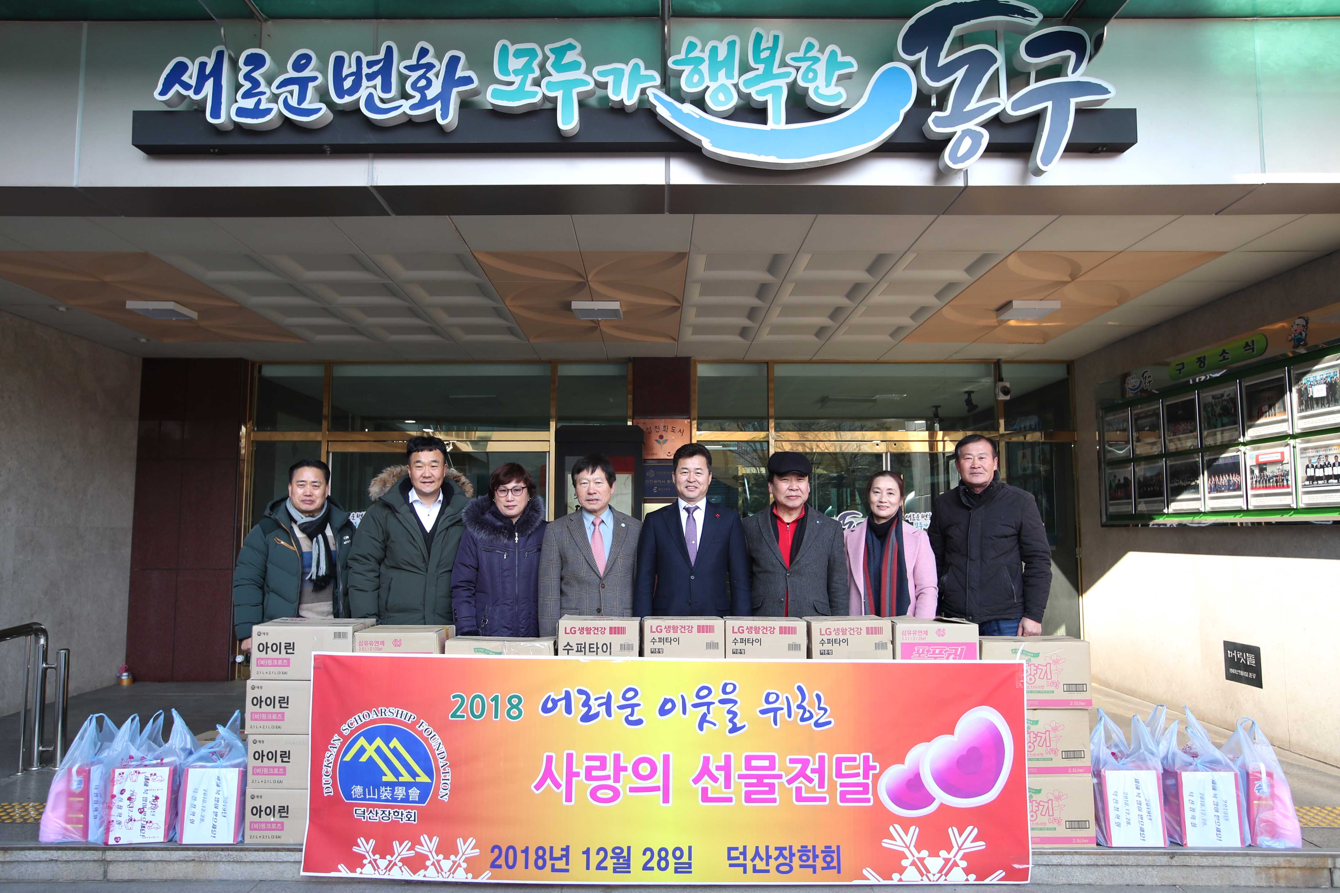 20181228_덕산장학회_후원물품_전달식4.jpg 이미지