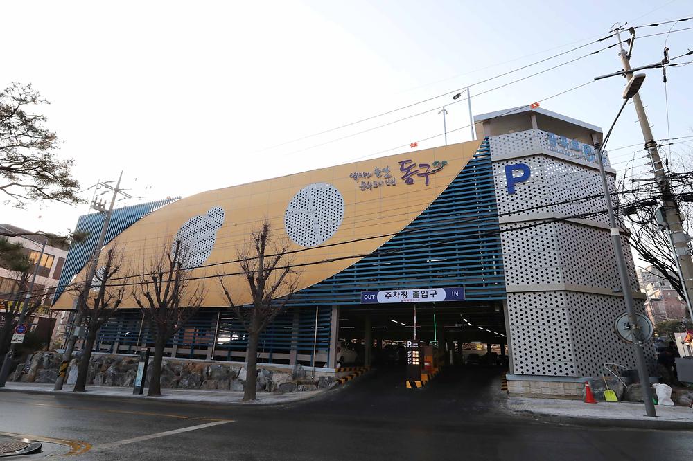 동구청 앞 공영주차장 사진