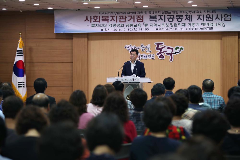사회복지관거점 복지공동체 역량강화 교육 사진