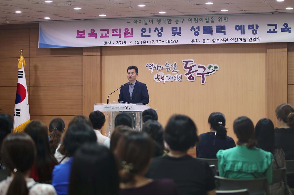 보육교직원 인성 및 성폭력 예방 교육 사진