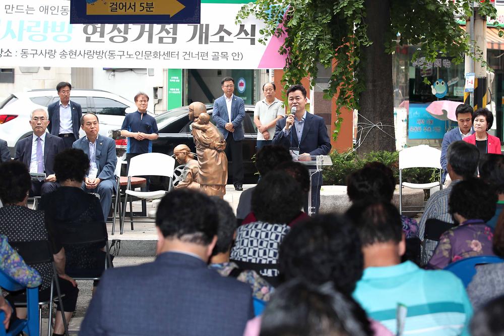 송현시장 희망지사업 개소식 사진