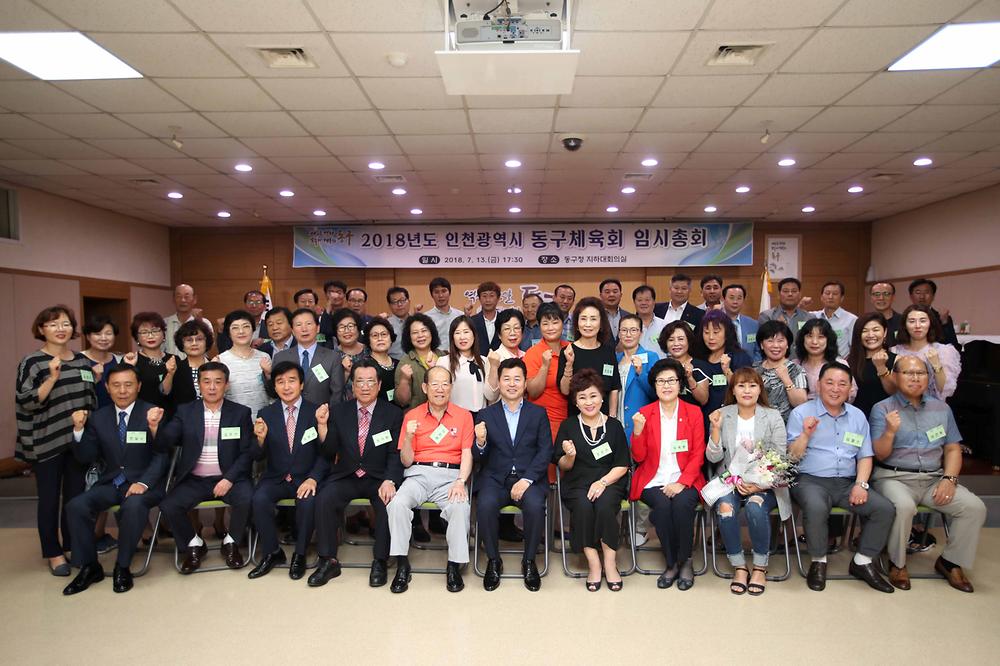 동구체육회 임시총회 사진