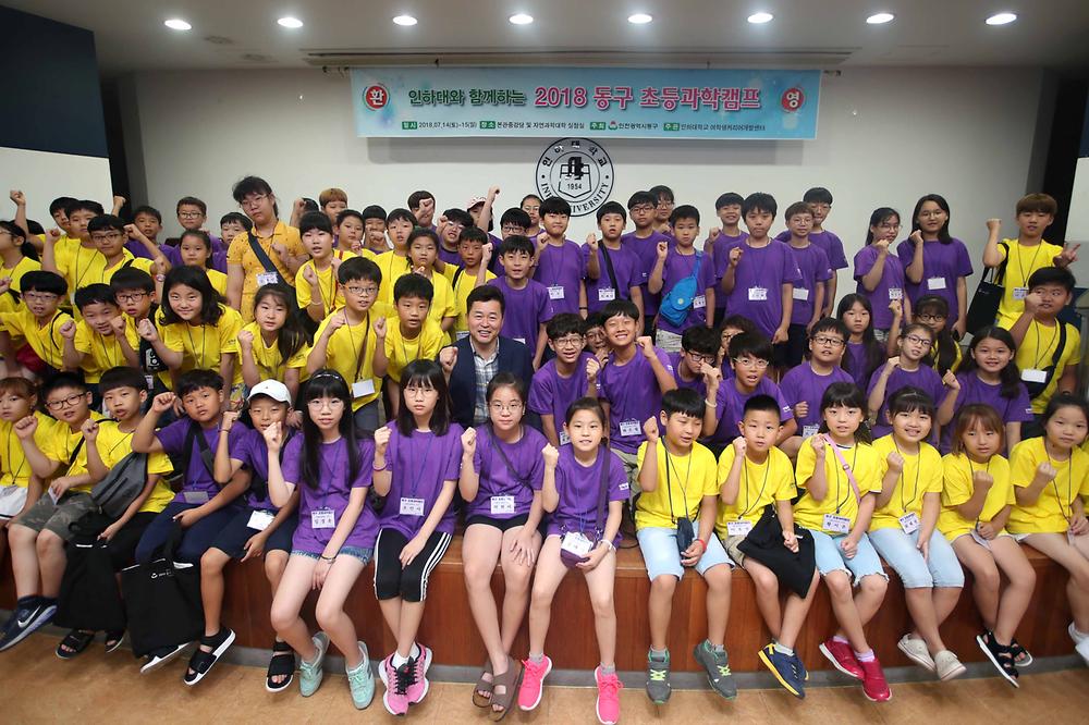 2018 동구 초등과학캠프 사진