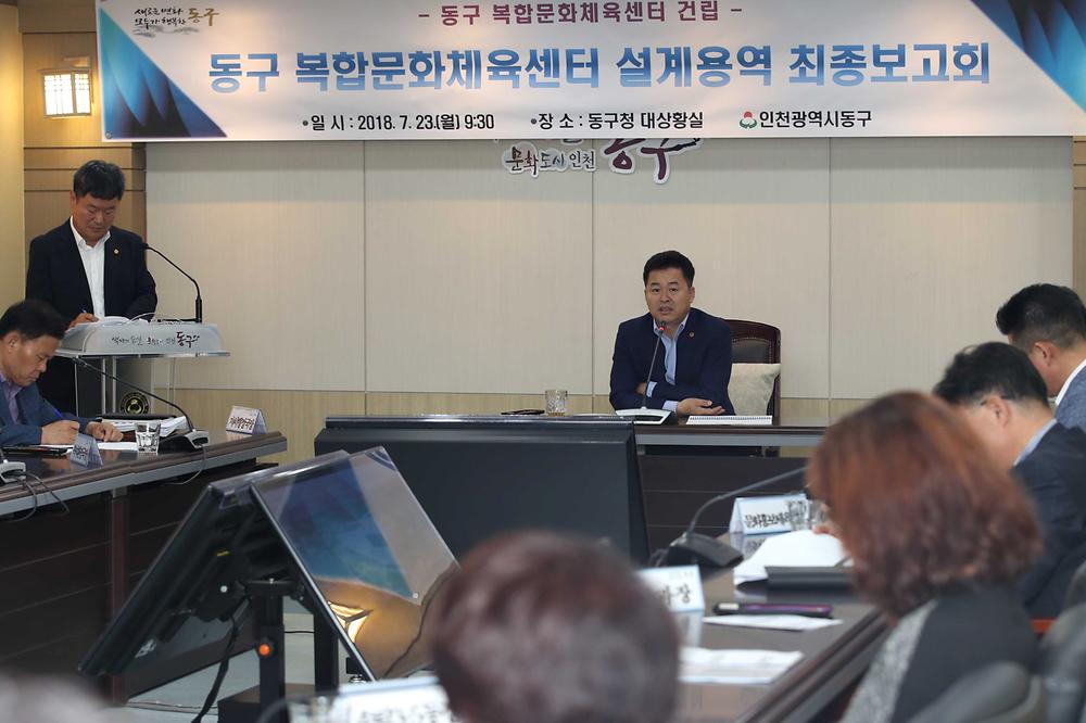 동구 복합문화체육센터 설계용역 최종보고회 사진