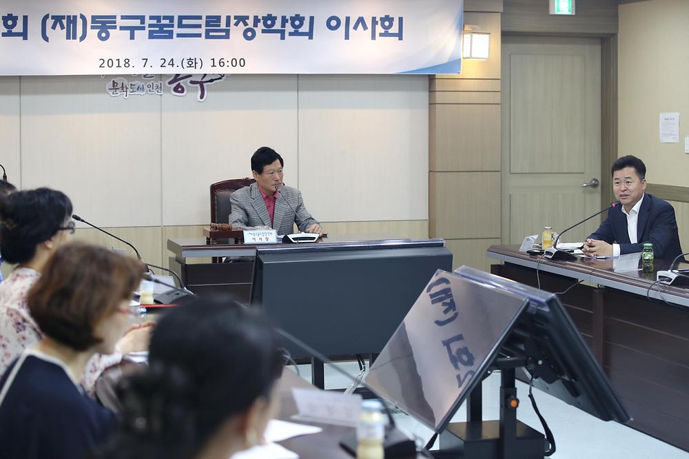 제12회 (재)동구꿈드림장학회 이사회 사진