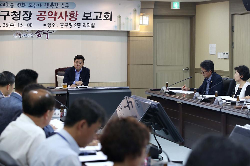 민선7기 구청장 공약사항 보고회 사진