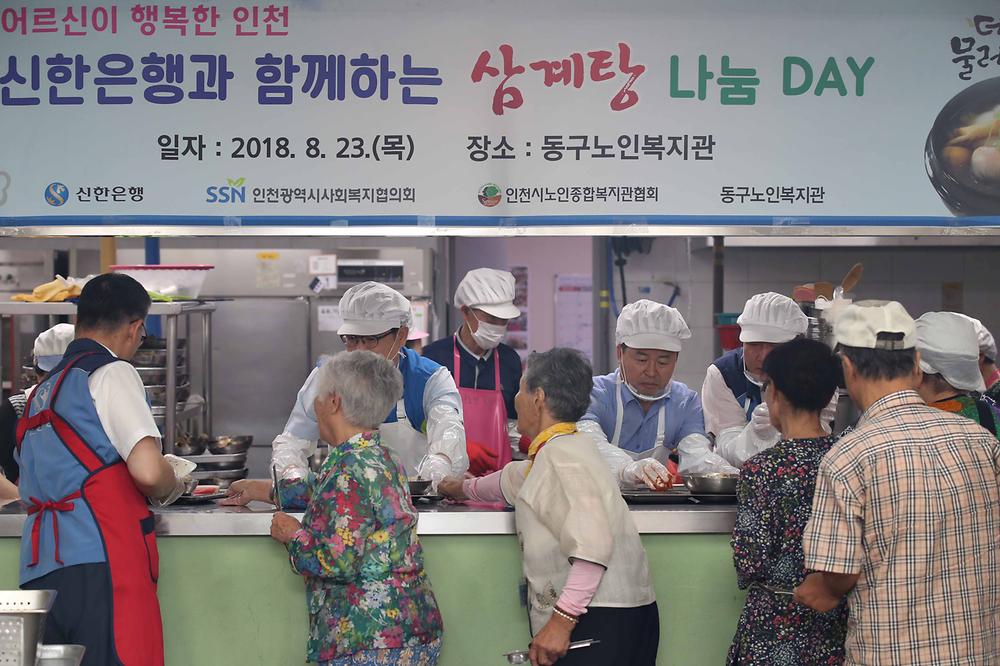 신한은행과 함께하는 삼계탕 나눔 행사 사진