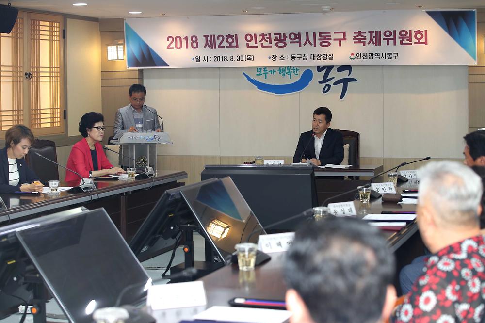 2018 재2회 동구 축제위원회 사진