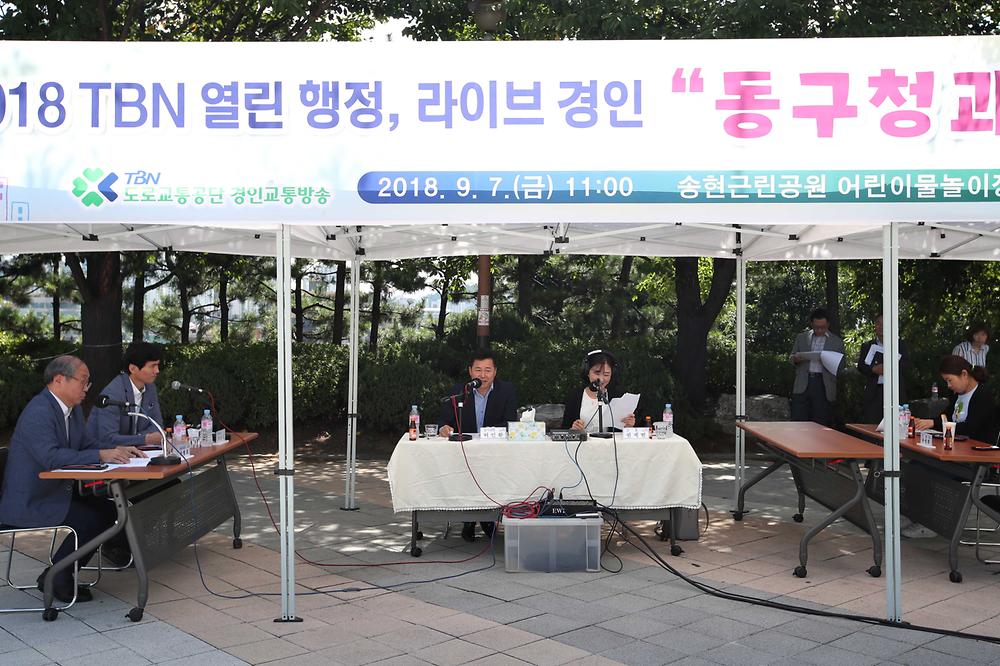 2018 TBN 열린 행정, 라이브 경인  사진