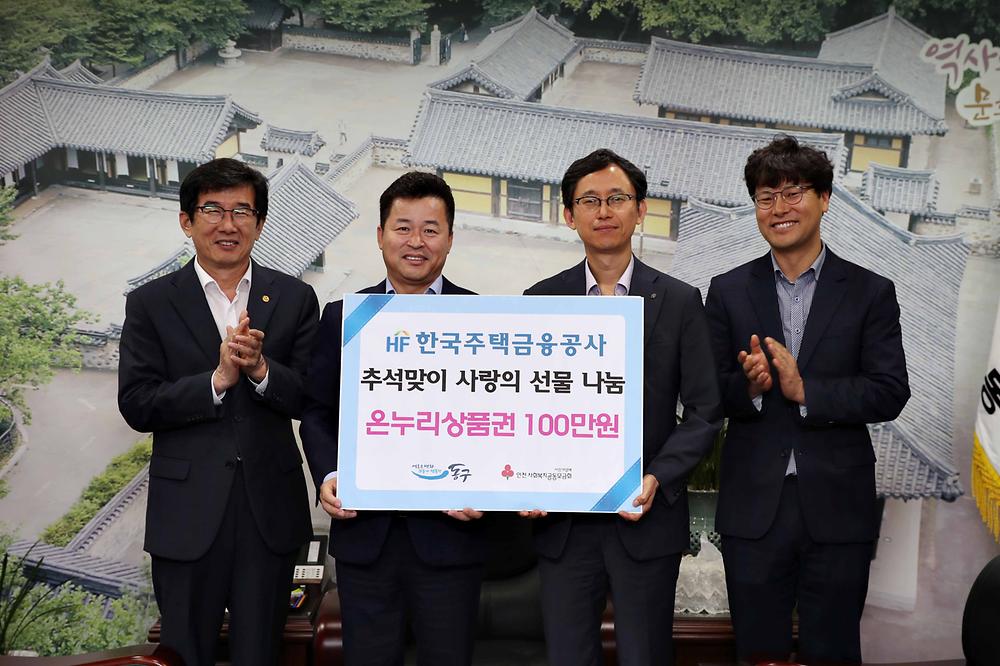 한국주택금융공사 추석맞이 사랑의 선물 나눔 사진