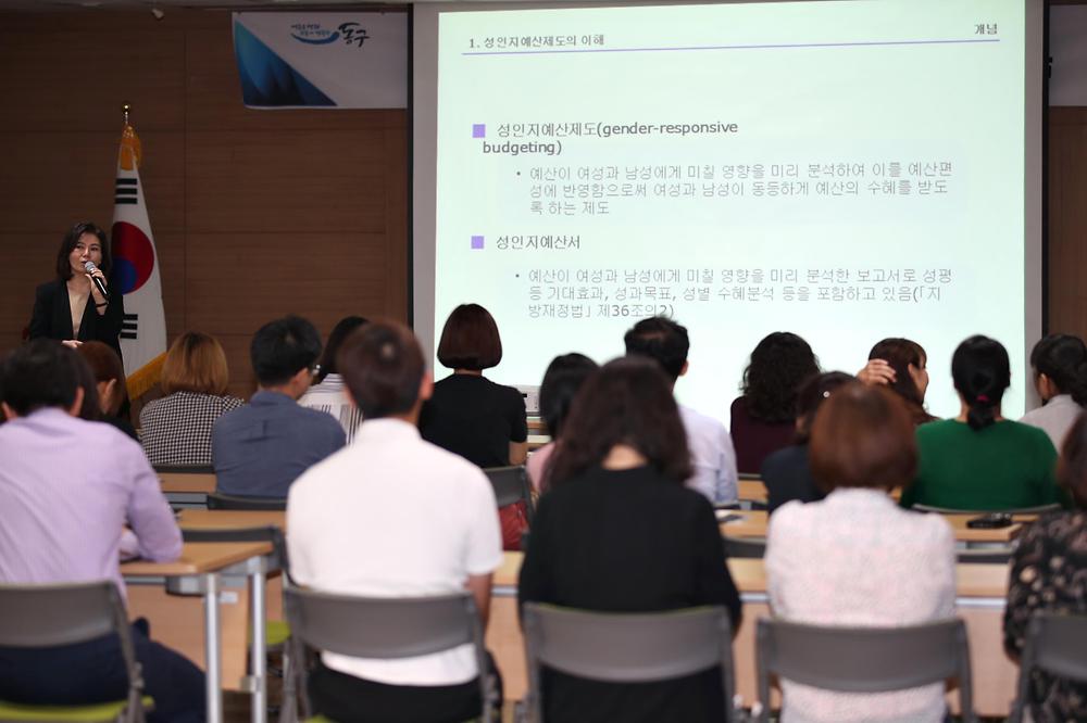 동구 성인지 예산 실무 교육 사진