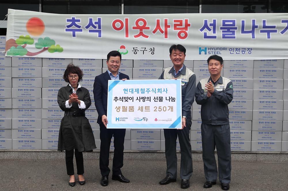 현대제철 추석맞이 사랑의 선물 나눔 사진