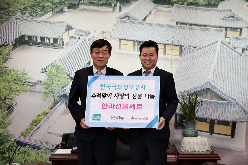 한국국토정보공사 추석맞이 사랑의 선물 나눔 사진