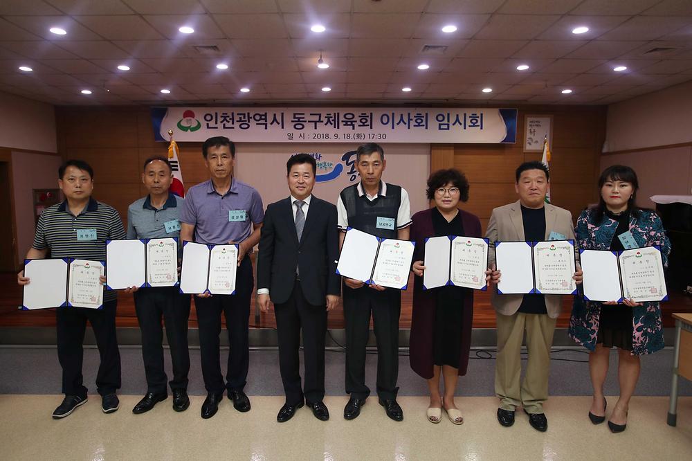 동구체육회 이사회 임시회 사진