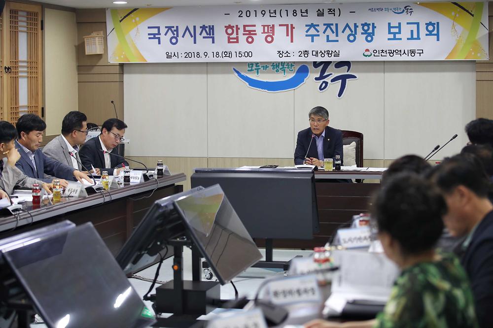 국정시책 합동평가 추진상황 보고회 사진