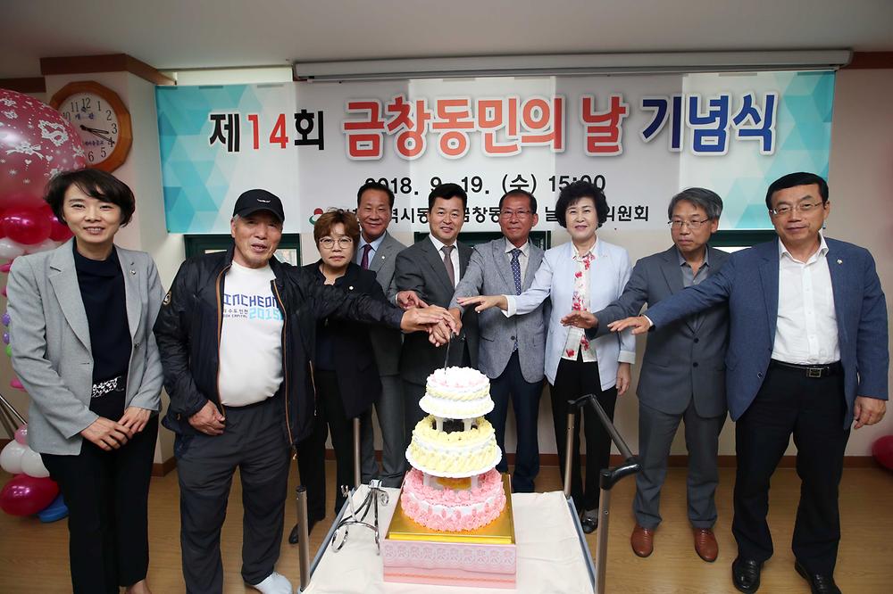 제14회 금창동민의 날 기념식 사진