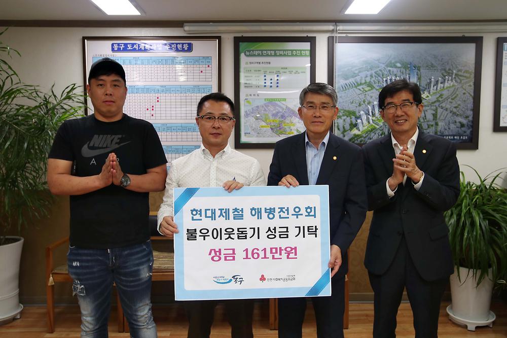 현대제철 해병전우회 불우이웃돕기 성금 기탁 사진