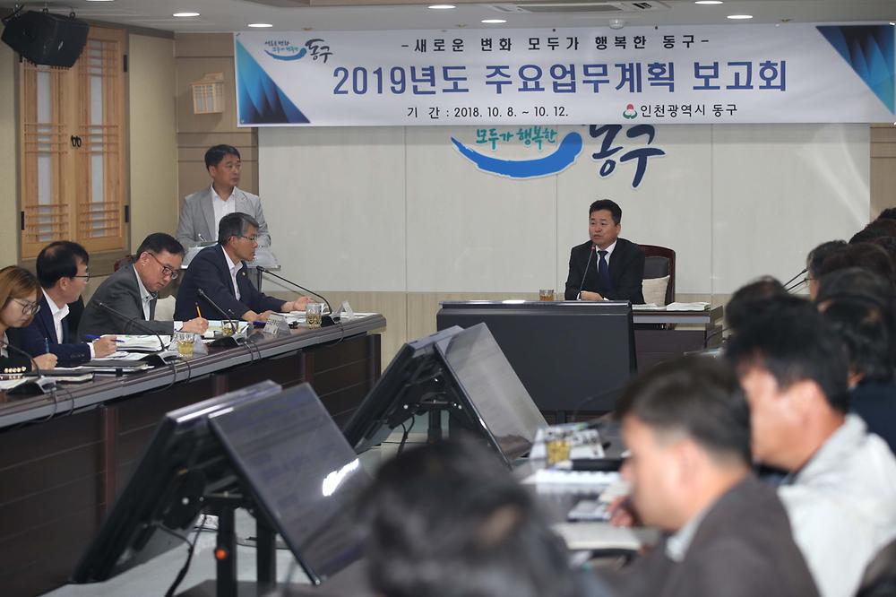 2019년도 주요업무계획 보고회 사진
